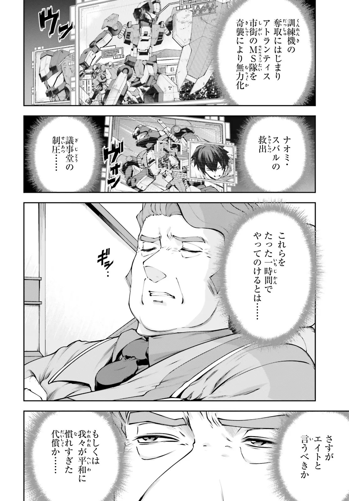 KIDOU SENSHI GUNDAM EIGHT Chapter 7.3 page 10 - nihonkuni.com