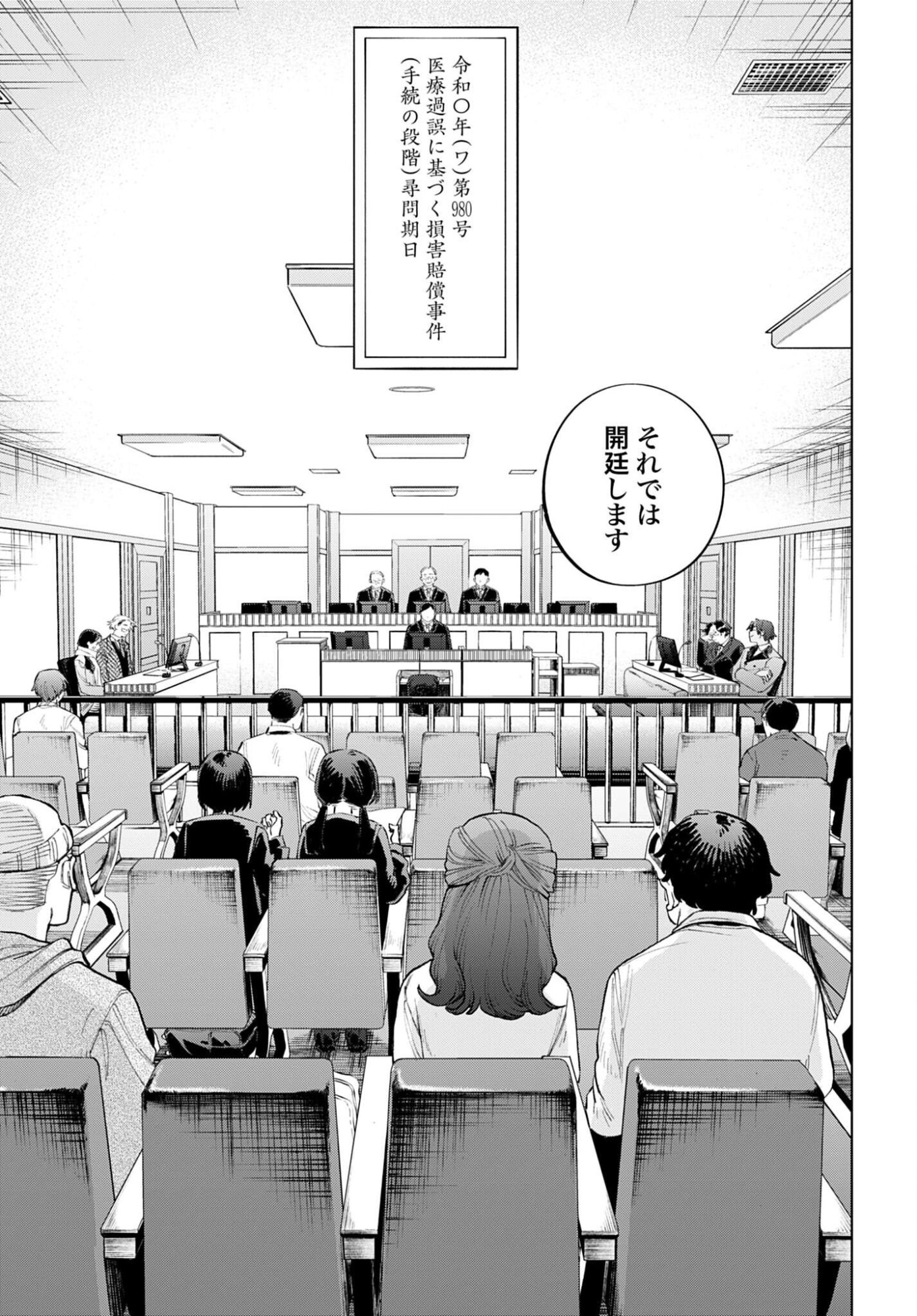 LEGAL DOCK IRYO BENGOSHI ARA TA NO SHOMEI & OTAKU NI YASASHI GAL HAINAI Chap 2 - Pic 13