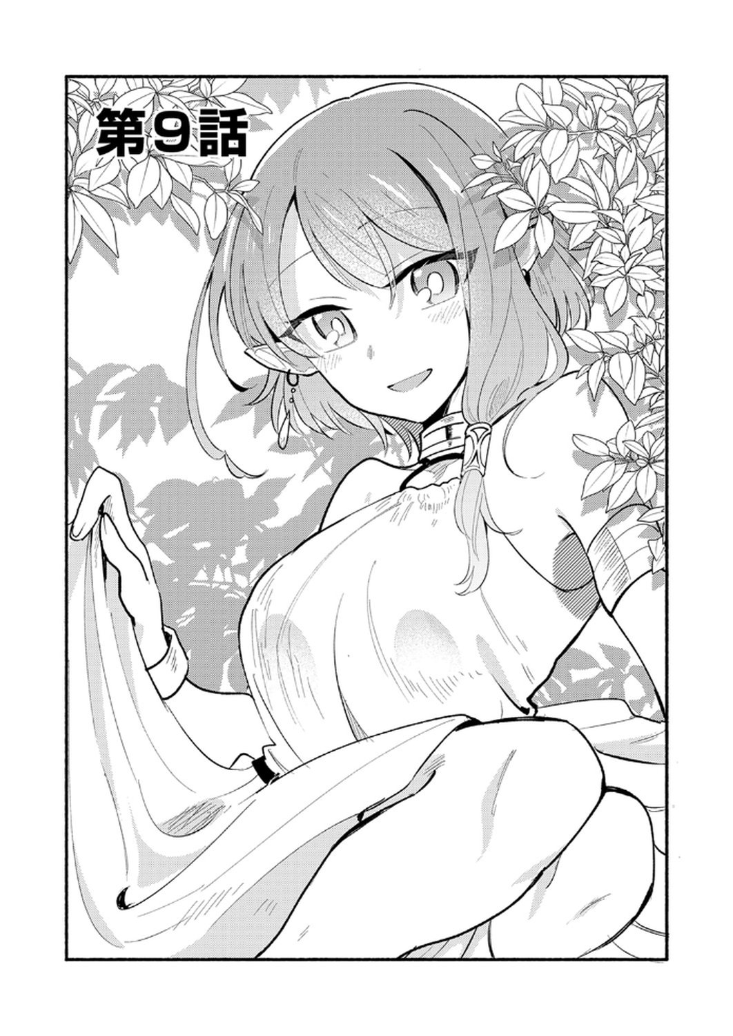 GUILD WO TSUIHOU SARETA KAIFUKU JUTSUSHI, JITSU WA MARYOKU MUGEN DATTA NODE KIKAKUGAI NO KAIFUKU MAHOU DE DENSETSU TO NARU Chapter 9 page 1 - nihonkuni.com