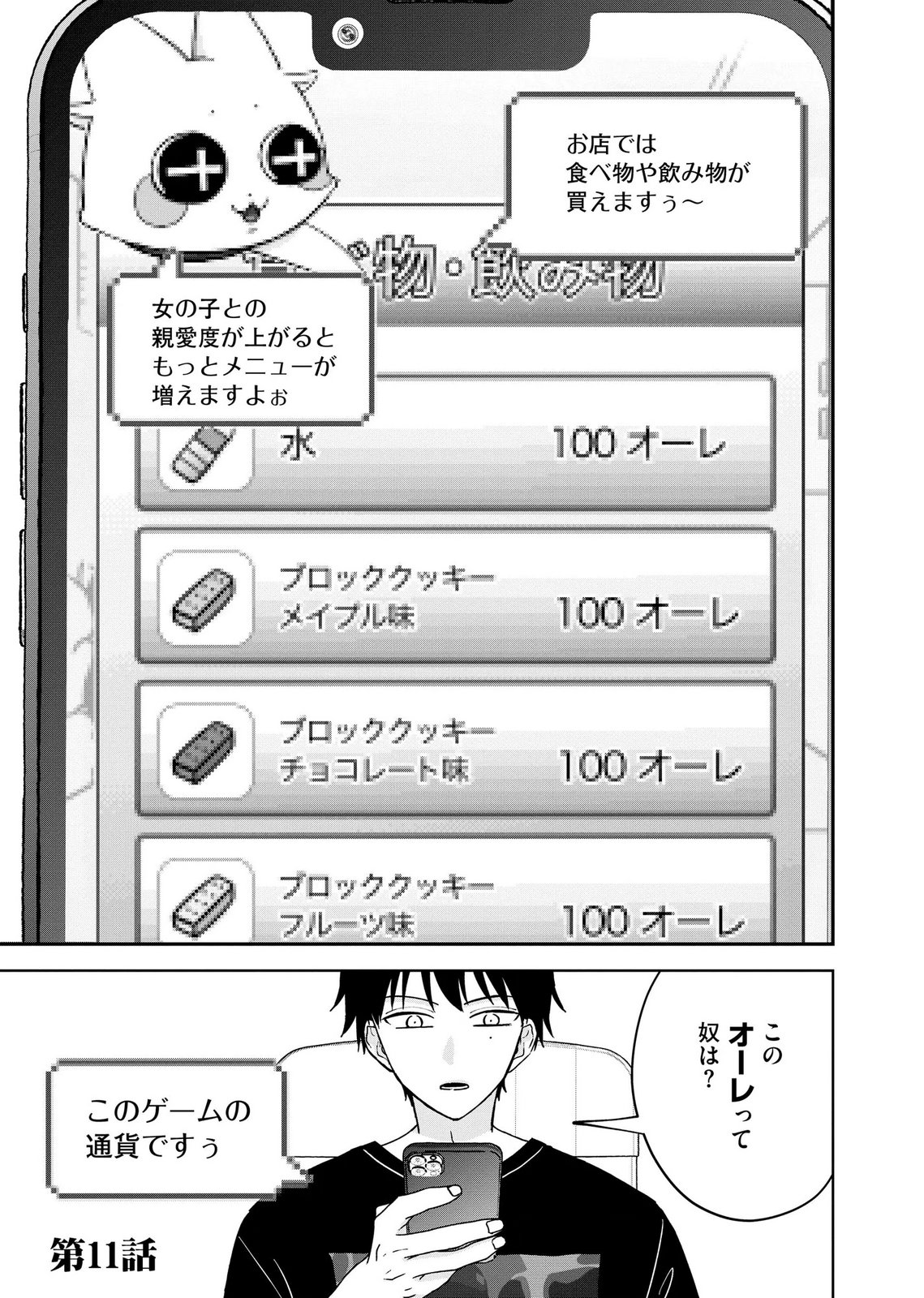 MARIA-SAMA WA GUSHA WO WARAU: SONO SENTAKU DE IIN DESU NE? Chap 11 - Pic 1