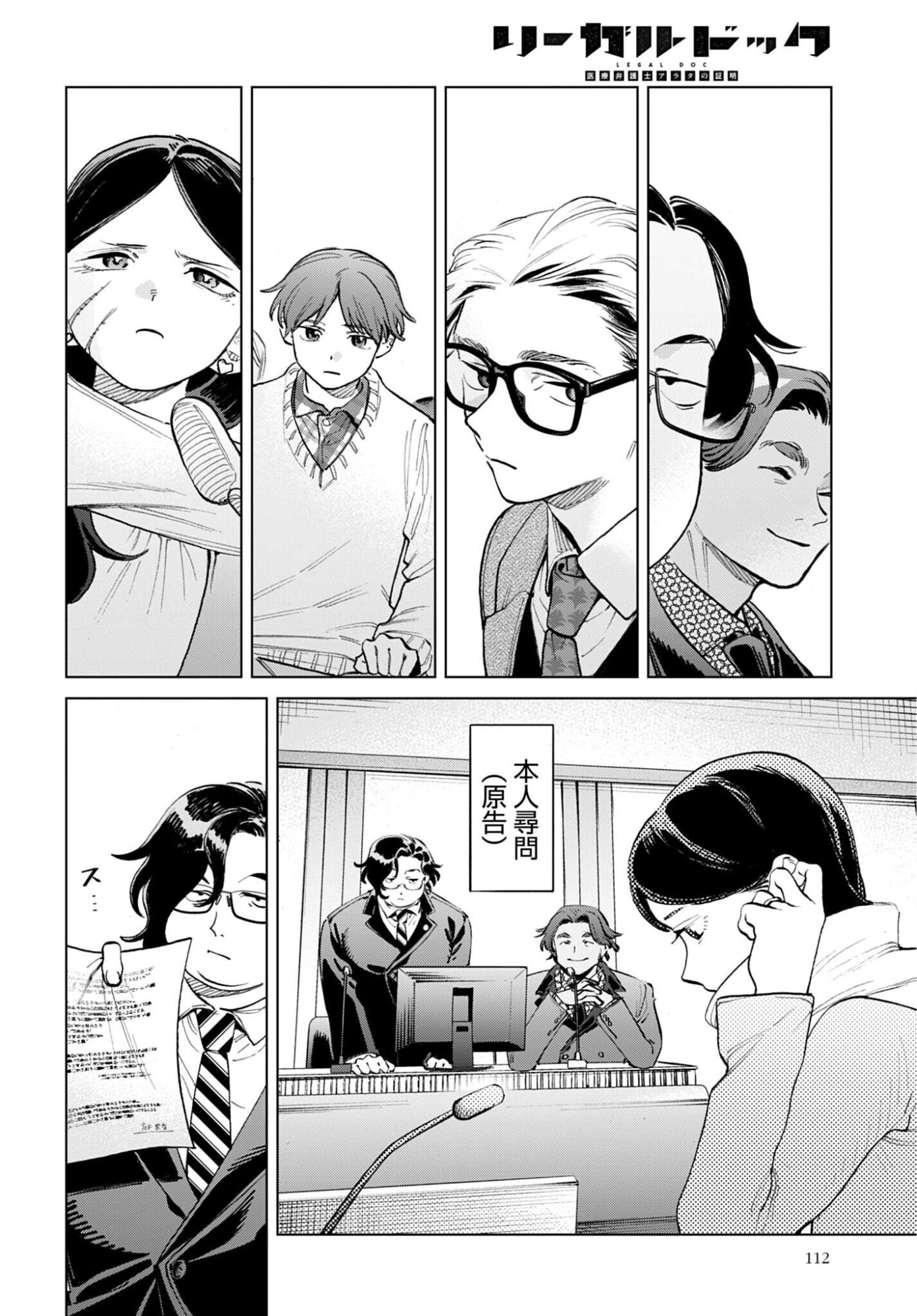 LEGAL DOCK IRYO BENGOSHI ARA TA NO SHOMEI & OTAKU NI YASASHI GAL HAINAI Chap 2 - Pic 14