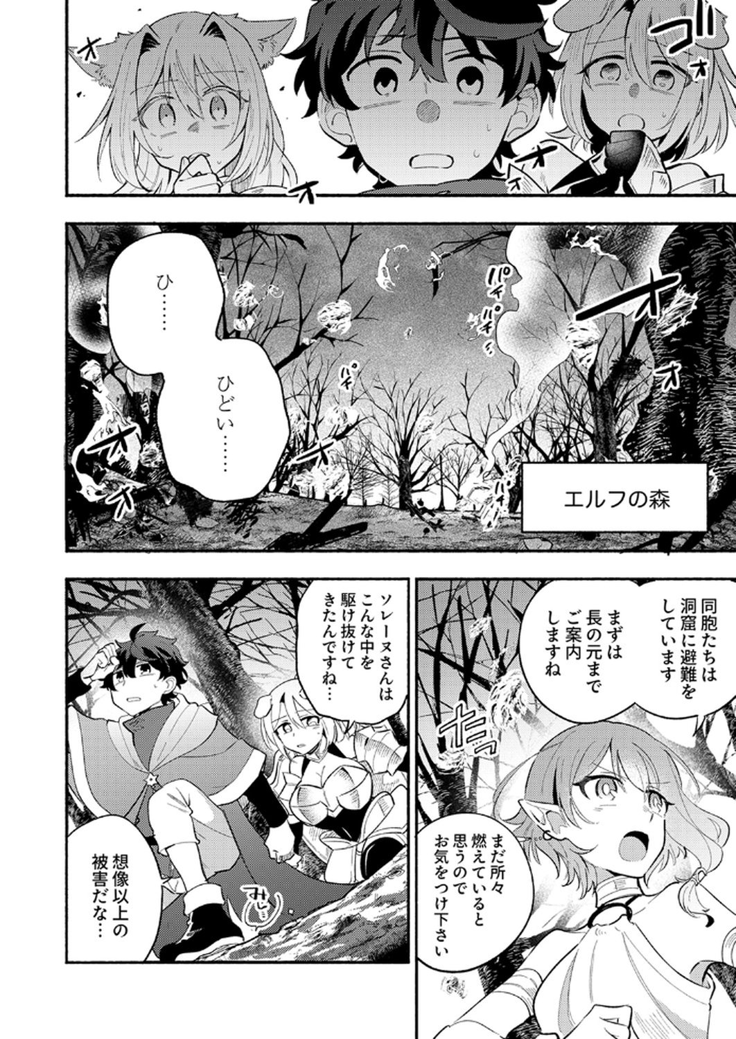 GUILD WO TSUIHOU SARETA KAIFUKU JUTSUSHI, JITSU WA MARYOKU MUGEN DATTA NODE KIKAKUGAI NO KAIFUKU MAHOU DE DENSETSU TO NARU Chapter 9 page 2 - nihonkuni.com