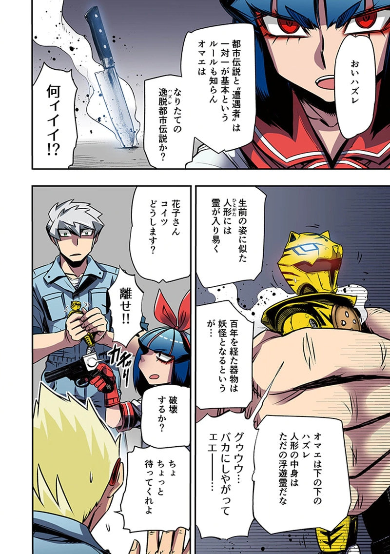 TOSHI DENSETSU NO HANAKO-SAN Chap 4 - Pic 24