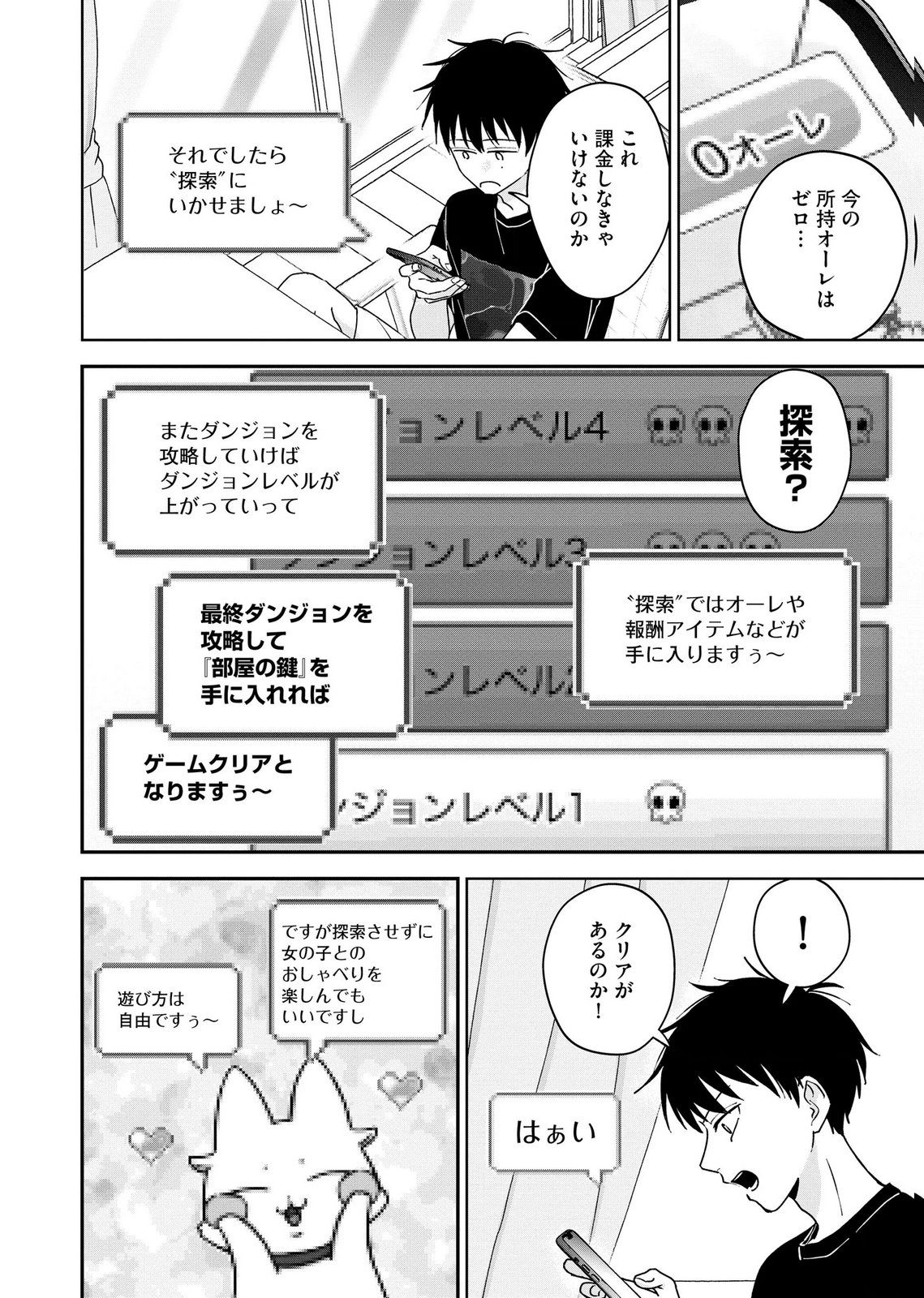 MARIA-SAMA WA GUSHA WO WARAU: SONO SENTAKU DE IIN DESU NE? Chap 11 - Pic 2