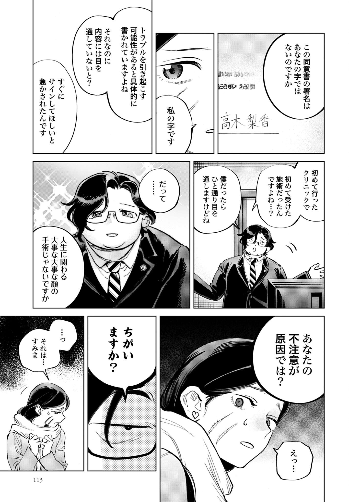 LEGAL DOCK IRYO BENGOSHI ARA TA NO SHOMEI & OTAKU NI YASASHI GAL HAINAI Chap 2 - Pic 15