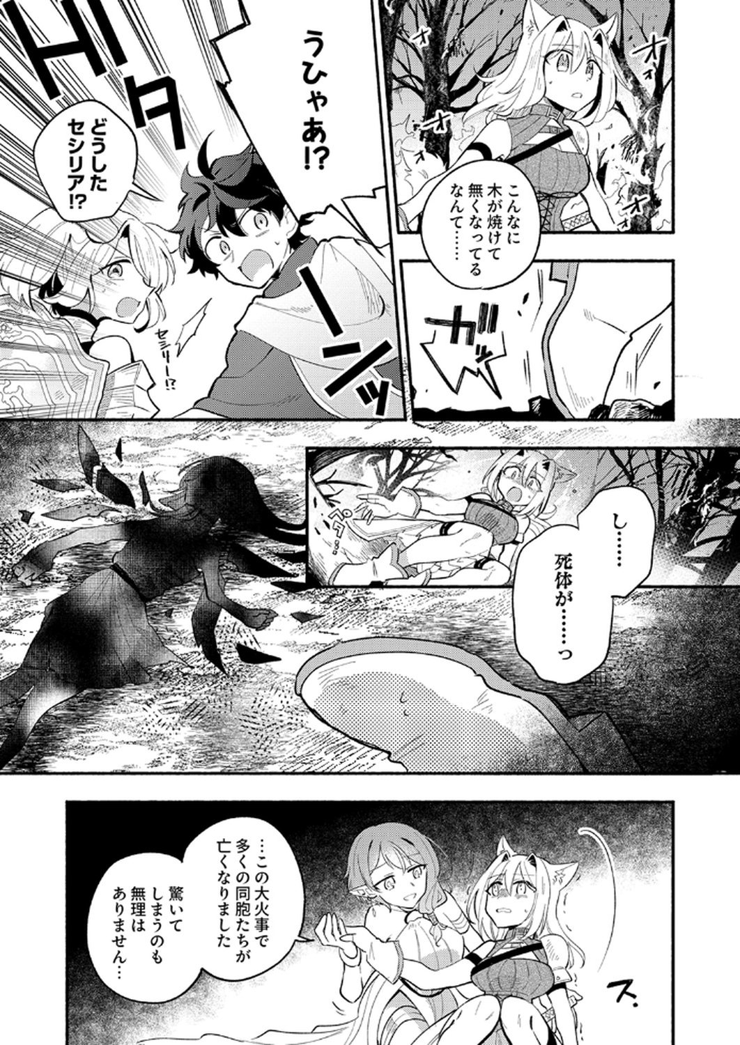 GUILD WO TSUIHOU SARETA KAIFUKU JUTSUSHI, JITSU WA MARYOKU MUGEN DATTA NODE KIKAKUGAI NO KAIFUKU MAHOU DE DENSETSU TO NARU Chapter 9 page 3 - nihonkuni.com
