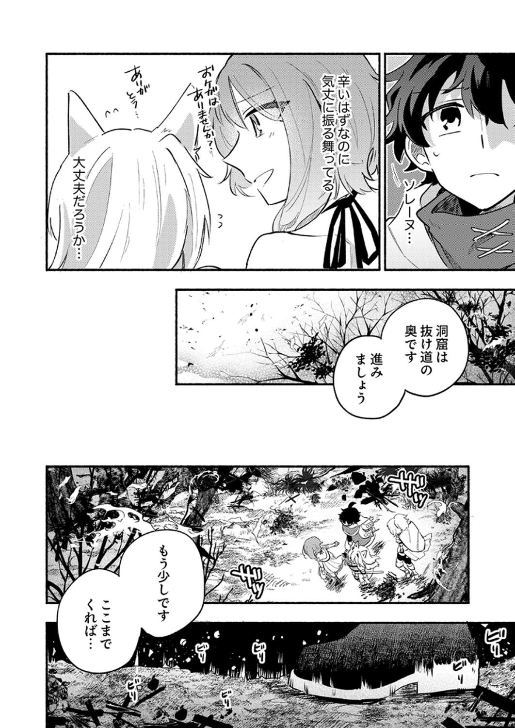 GUILD WO TSUIHOU SARETA KAIFUKU JUTSUSHI, JITSU WA MARYOKU MUGEN DATTA NODE KIKAKUGAI NO KAIFUKU MAHOU DE DENSETSU TO NARU Chapter 9 page 4 - nihonkuni.com