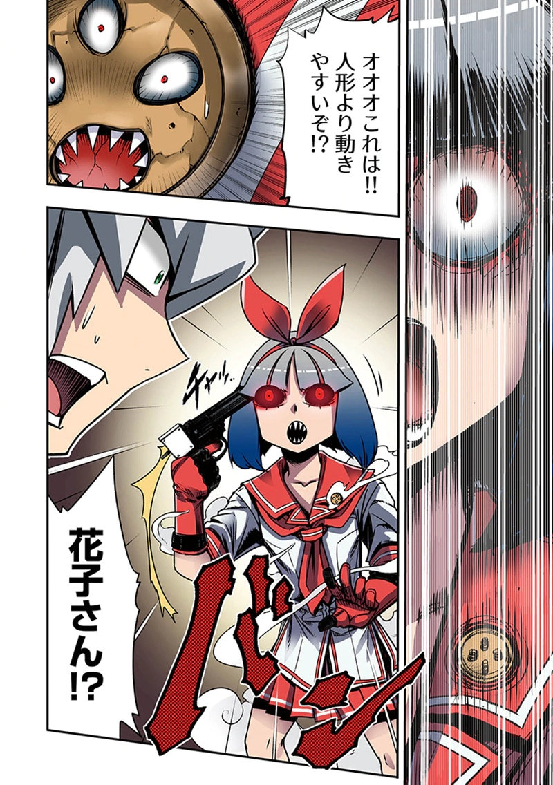 TOSHI DENSETSU NO HANAKO-SAN Chap 4 - Pic 26