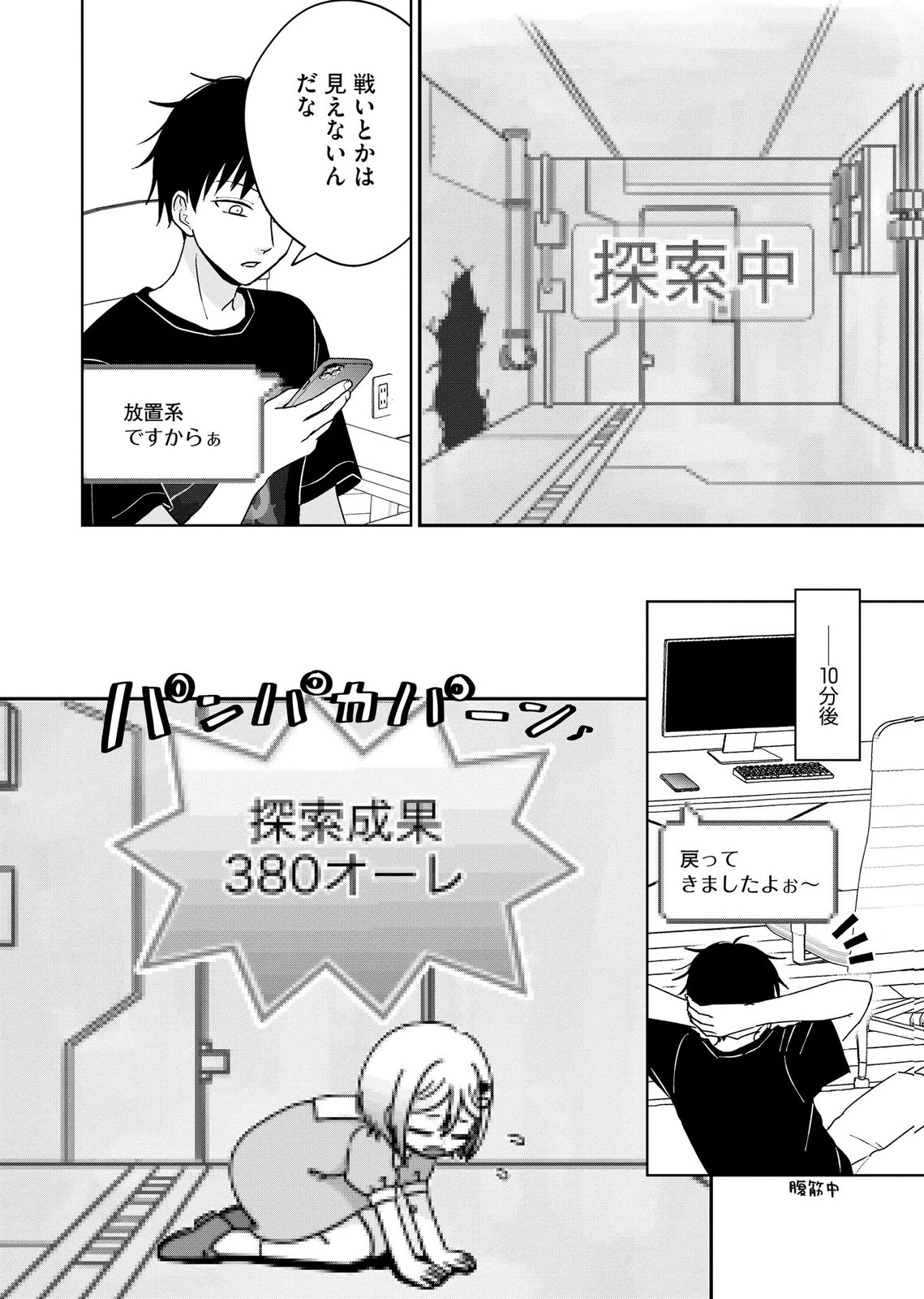MARIA-SAMA WA GUSHA WO WARAU: SONO SENTAKU DE IIN DESU NE? Chap 11 - Pic 4
