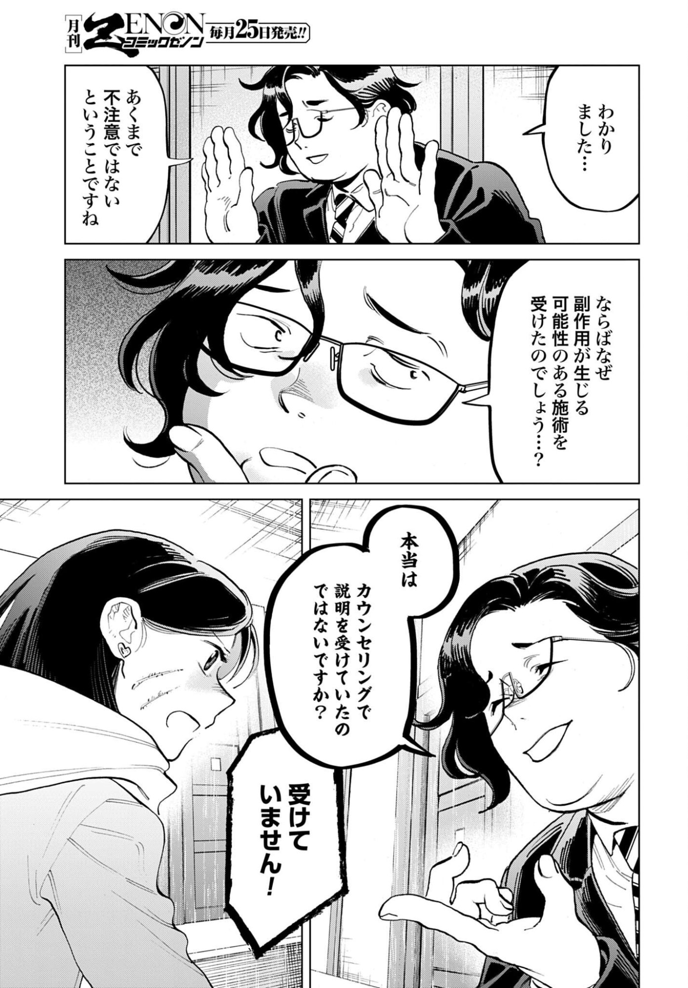 LEGAL DOCK IRYO BENGOSHI ARA TA NO SHOMEI & OTAKU NI YASASHI GAL HAINAI Chap 2 - Pic 17