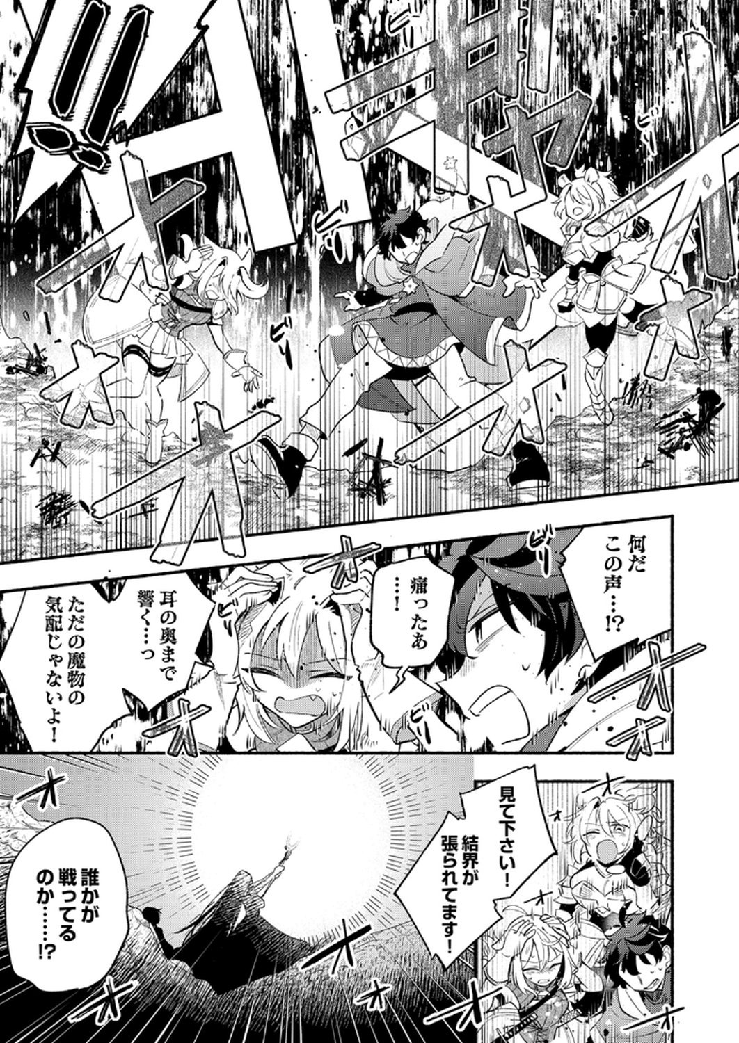 GUILD WO TSUIHOU SARETA KAIFUKU JUTSUSHI, JITSU WA MARYOKU MUGEN DATTA NODE KIKAKUGAI NO KAIFUKU MAHOU DE DENSETSU TO NARU Chapter 9 page 5 - nihonkuni.com