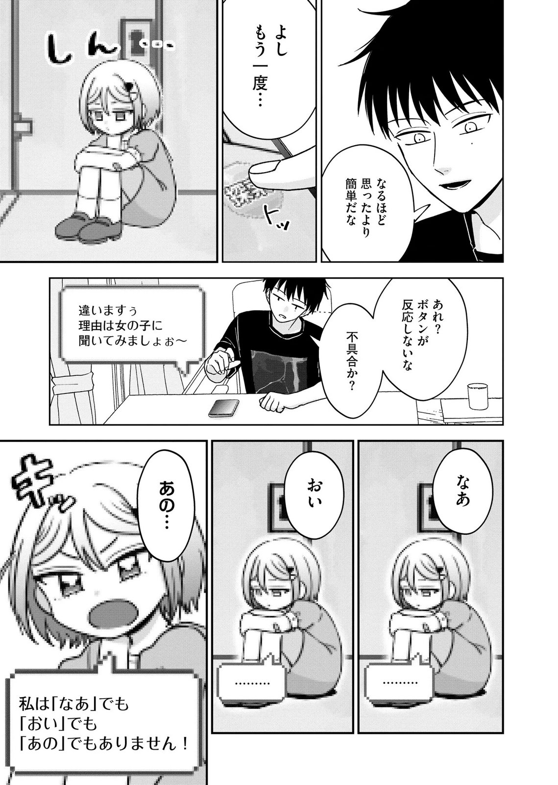 MARIA-SAMA WA GUSHA WO WARAU: SONO SENTAKU DE IIN DESU NE? Chap 11 - Pic 5