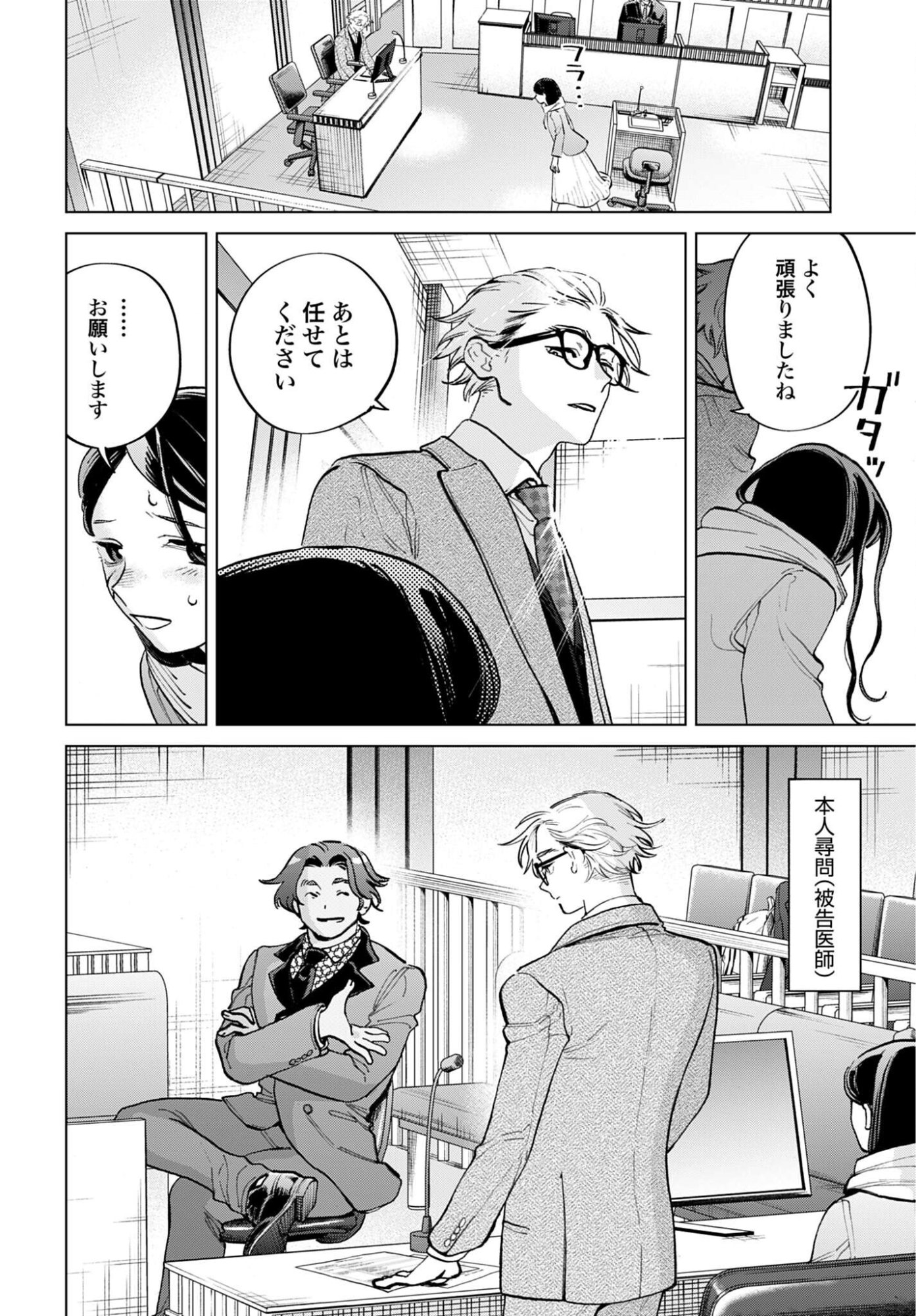 LEGAL DOCK IRYO BENGOSHI ARA TA NO SHOMEI & OTAKU NI YASASHI GAL HAINAI Chap 2 - Pic 18