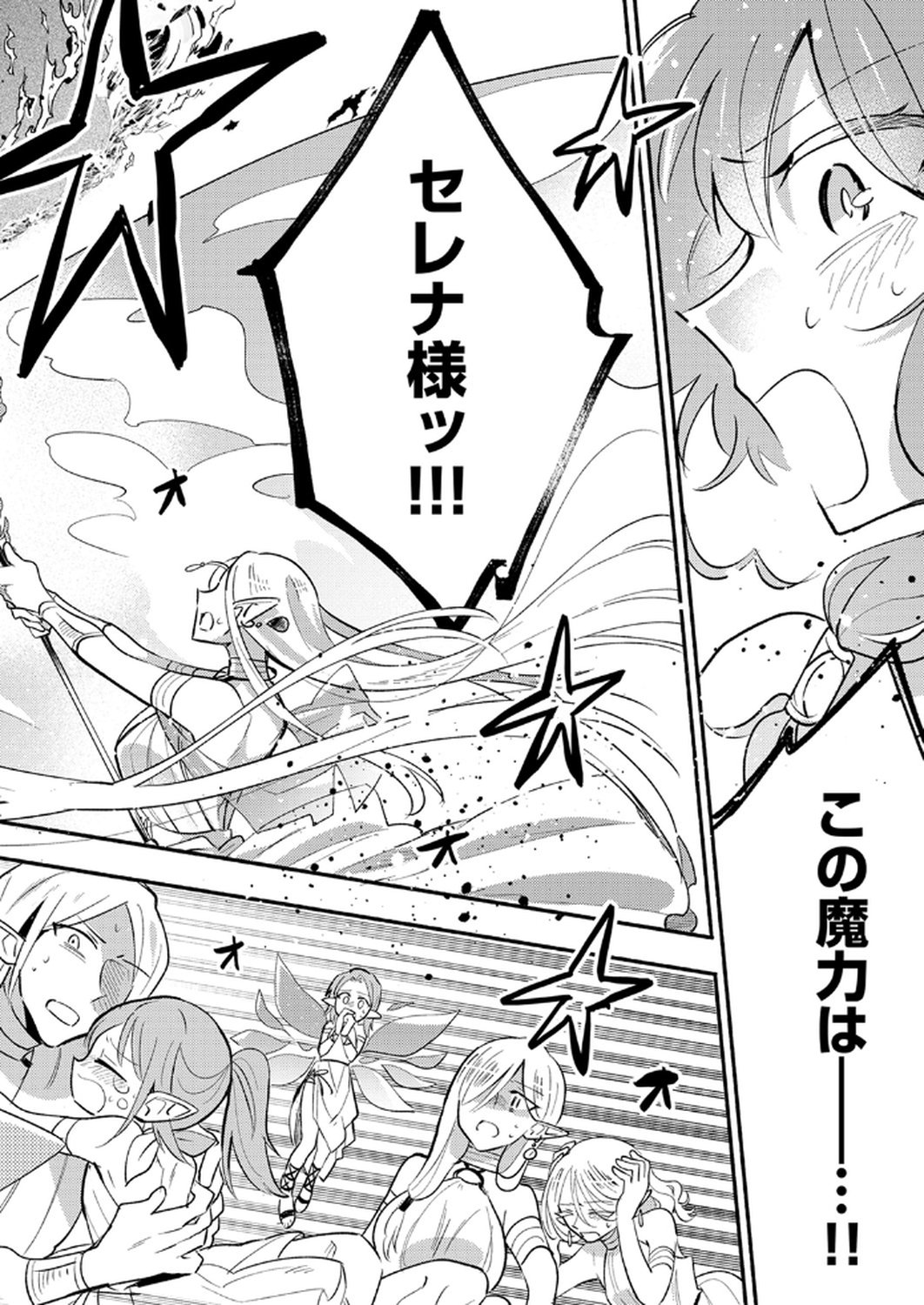 GUILD WO TSUIHOU SARETA KAIFUKU JUTSUSHI, JITSU WA MARYOKU MUGEN DATTA NODE KIKAKUGAI NO KAIFUKU MAHOU DE DENSETSU TO NARU Chapter 9 page 6 - nihonkuni.com