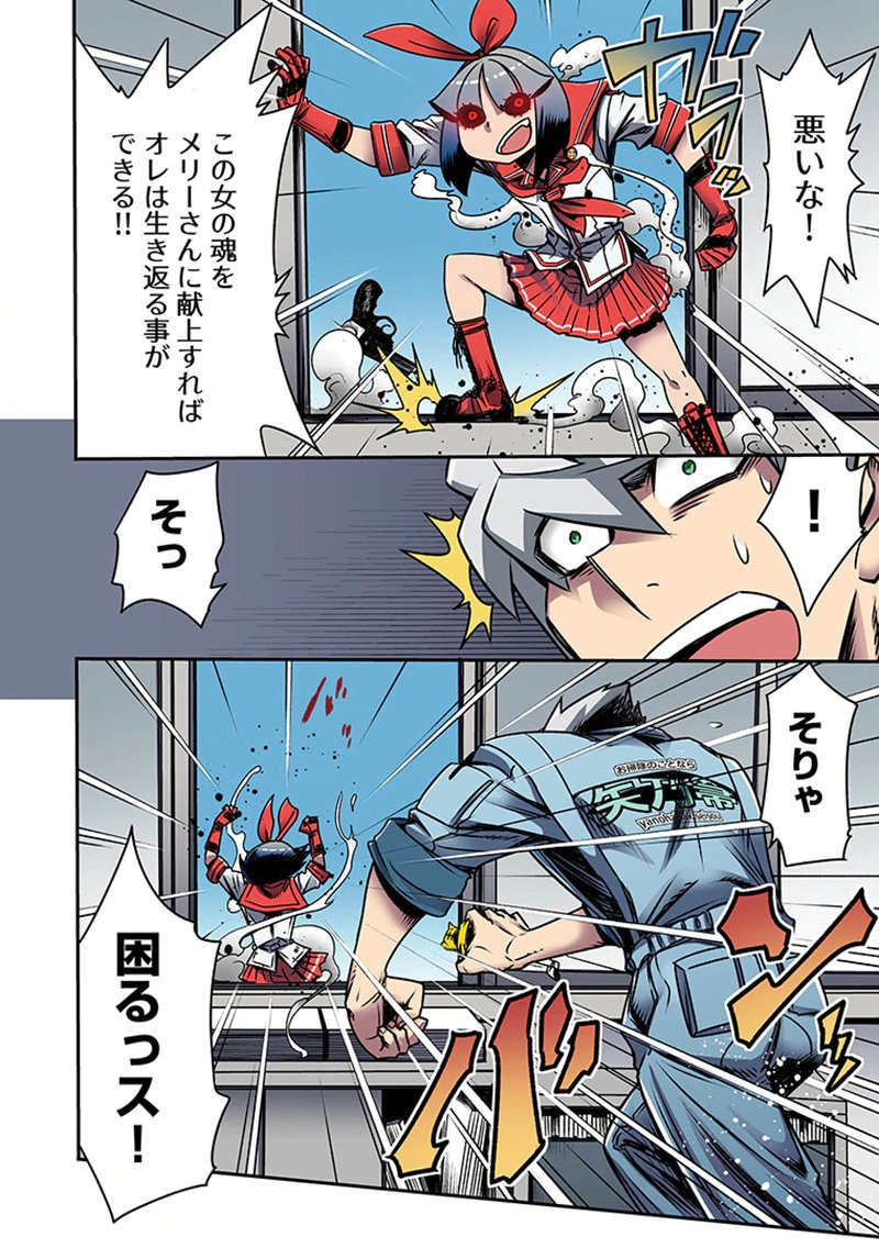 TOSHI DENSETSU NO HANAKO-SAN Chap 4 - Pic 28
