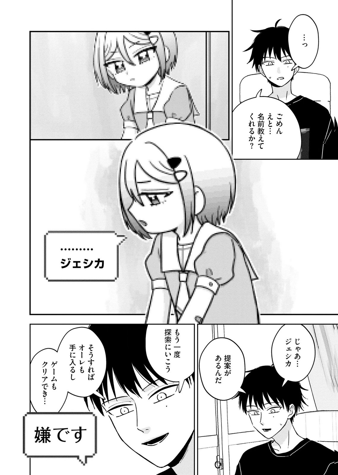 MARIA-SAMA WA GUSHA WO WARAU: SONO SENTAKU DE IIN DESU NE? Chap 11 - Pic 6