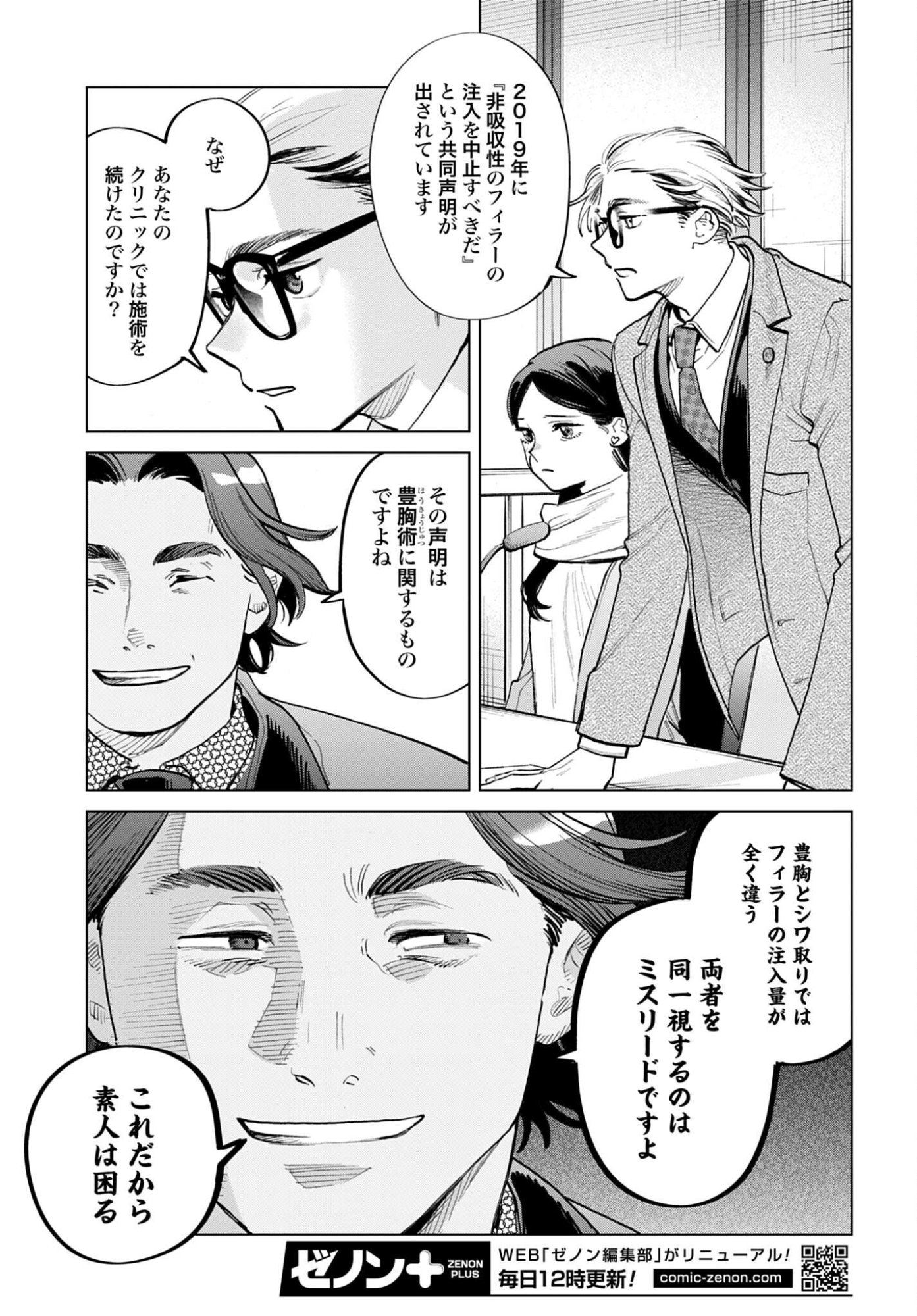 LEGAL DOCK IRYO BENGOSHI ARA TA NO SHOMEI & OTAKU NI YASASHI GAL HAINAI Chap 2 - Pic 19