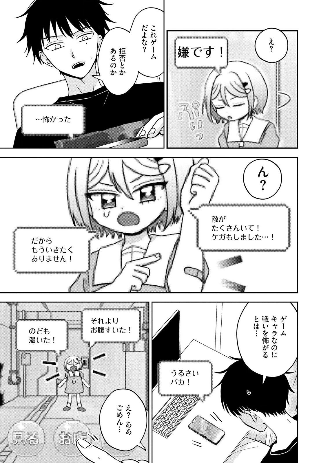 MARIA-SAMA WA GUSHA WO WARAU: SONO SENTAKU DE IIN DESU NE? Chap 11 - Pic 7