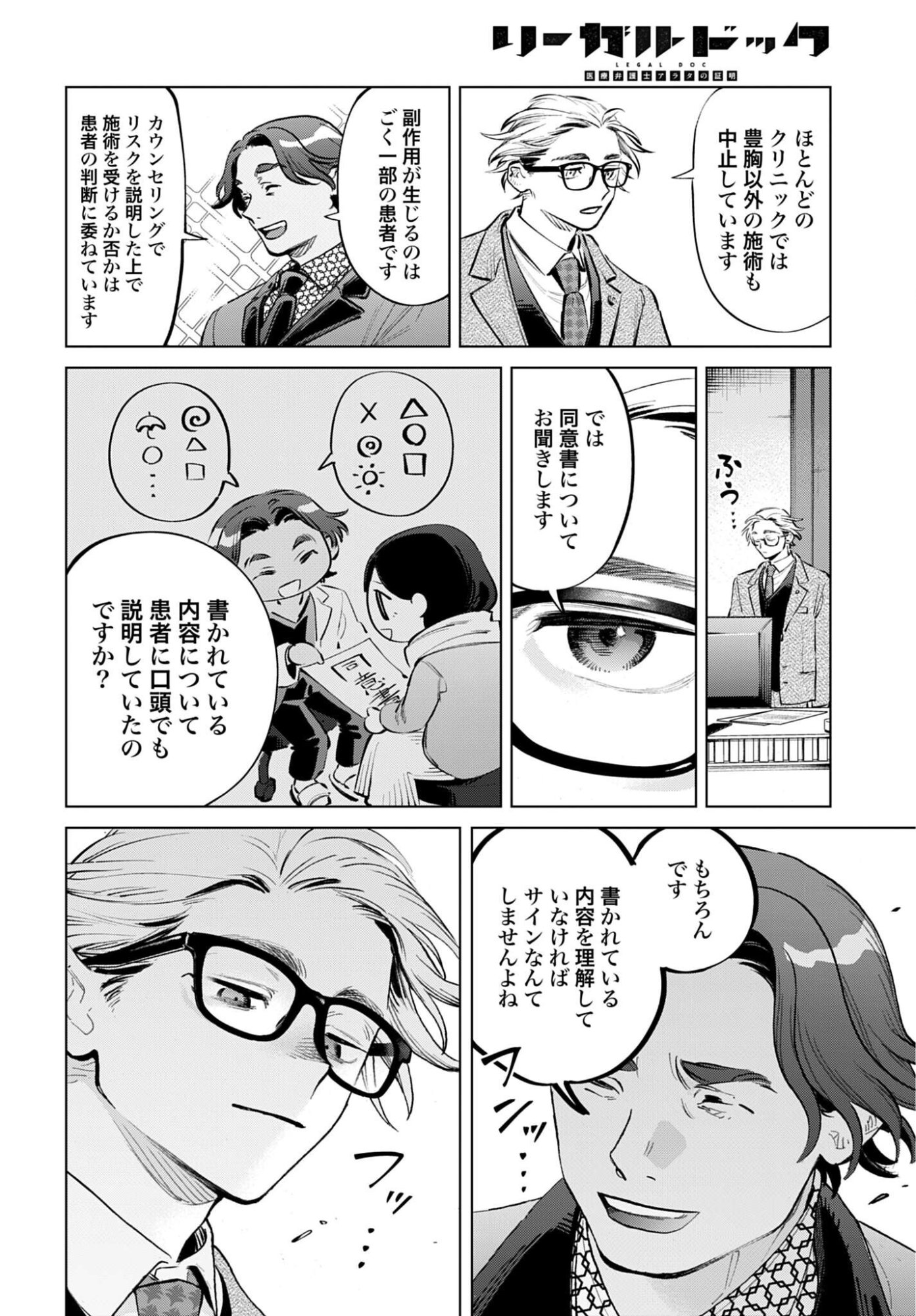 LEGAL DOCK IRYO BENGOSHI ARA TA NO SHOMEI & OTAKU NI YASASHI GAL HAINAI Chap 2 - Pic 20