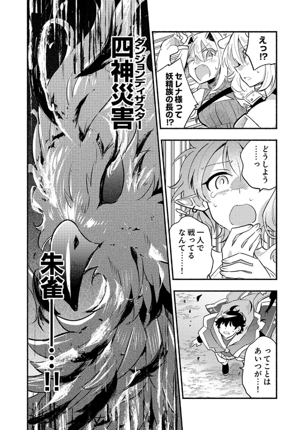 GUILD WO TSUIHOU SARETA KAIFUKU JUTSUSHI, JITSU WA MARYOKU MUGEN DATTA NODE KIKAKUGAI NO KAIFUKU MAHOU DE DENSETSU TO NARU Chapter 9 page 8 - nihonkuni.com