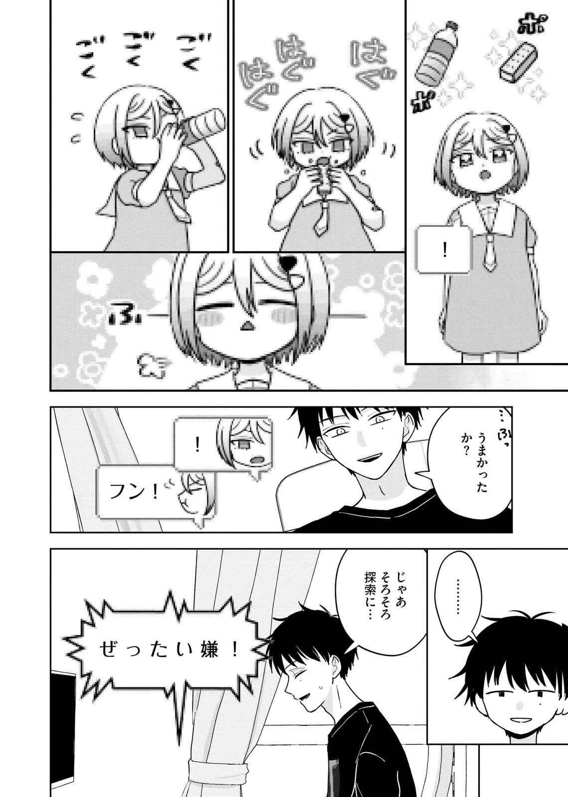 MARIA-SAMA WA GUSHA WO WARAU: SONO SENTAKU DE IIN DESU NE? Chap 11 - Pic 8