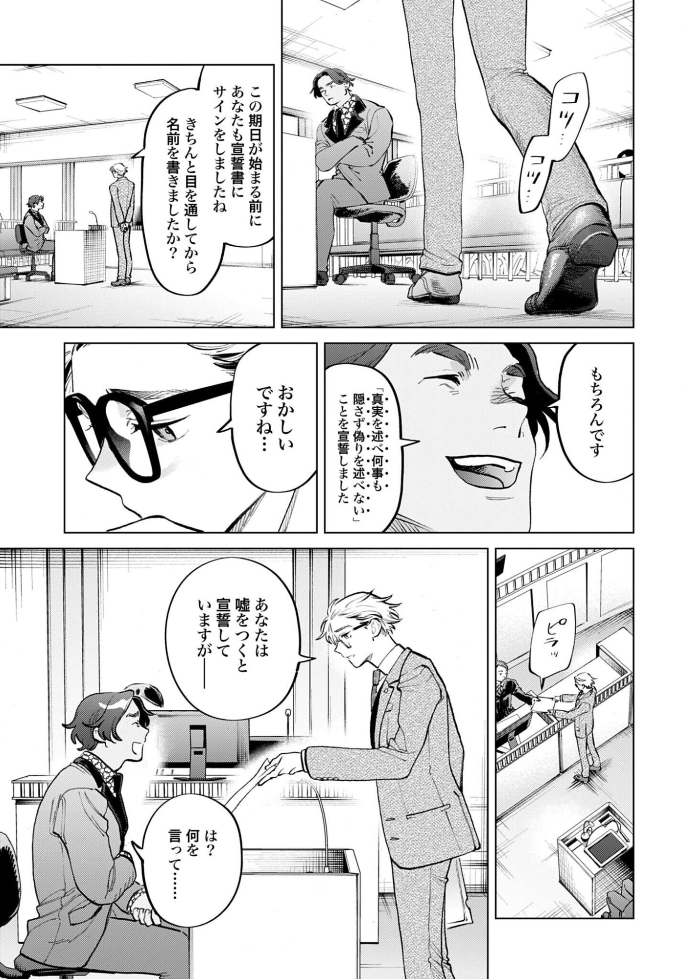 LEGAL DOCK IRYO BENGOSHI ARA TA NO SHOMEI & OTAKU NI YASASHI GAL HAINAI Chap 2 - Pic 21