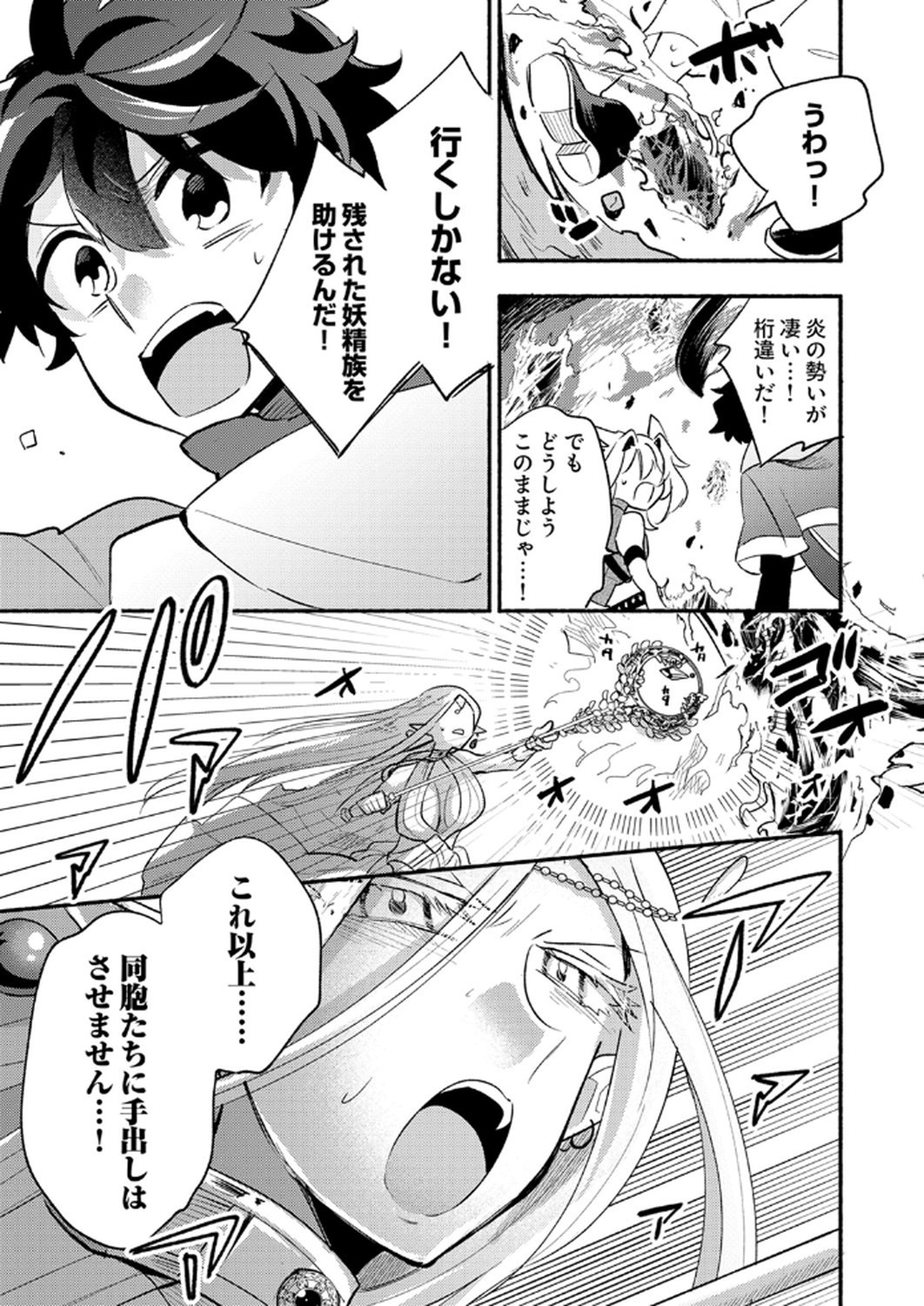 GUILD WO TSUIHOU SARETA KAIFUKU JUTSUSHI, JITSU WA MARYOKU MUGEN DATTA NODE KIKAKUGAI NO KAIFUKU MAHOU DE DENSETSU TO NARU Chapter 9 page 9 - nihonkuni.com