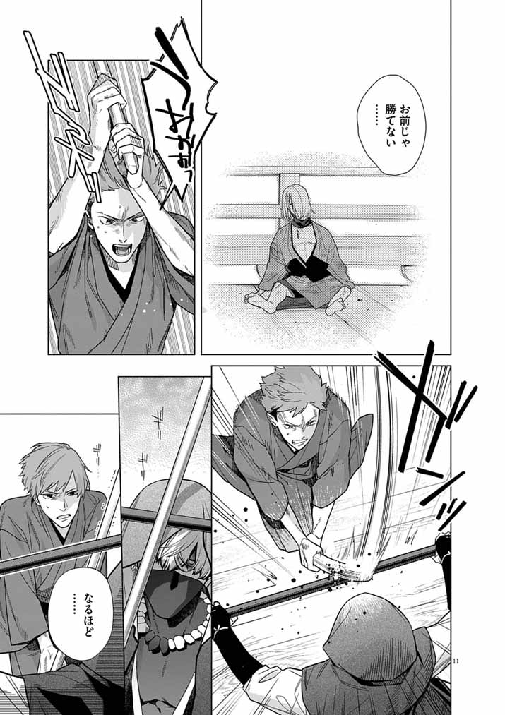 SHINIGAMI NO HATSUKOI ~BOTSURAKU KAZOKU NO REIJOU WA AI WO SHIRANAI SHINIGAMI NI TOTSUGU~ Chapter 68 page 11 - nihonkuni.com