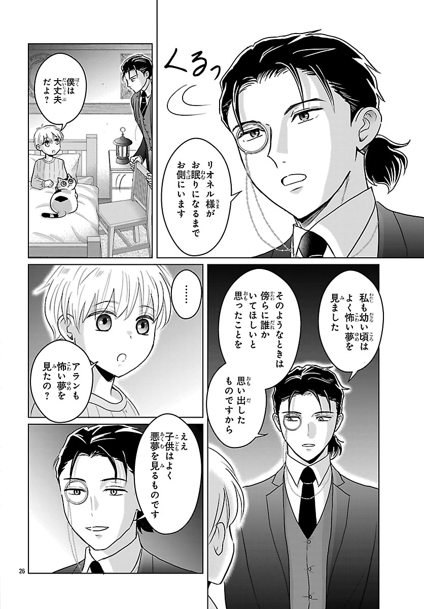 TENSEI SHITA MIKENEKO WA OUJI TO GYOKUZA NO YUME WO MIRU Chapter 8.2 page 11 - nihonkuni.com