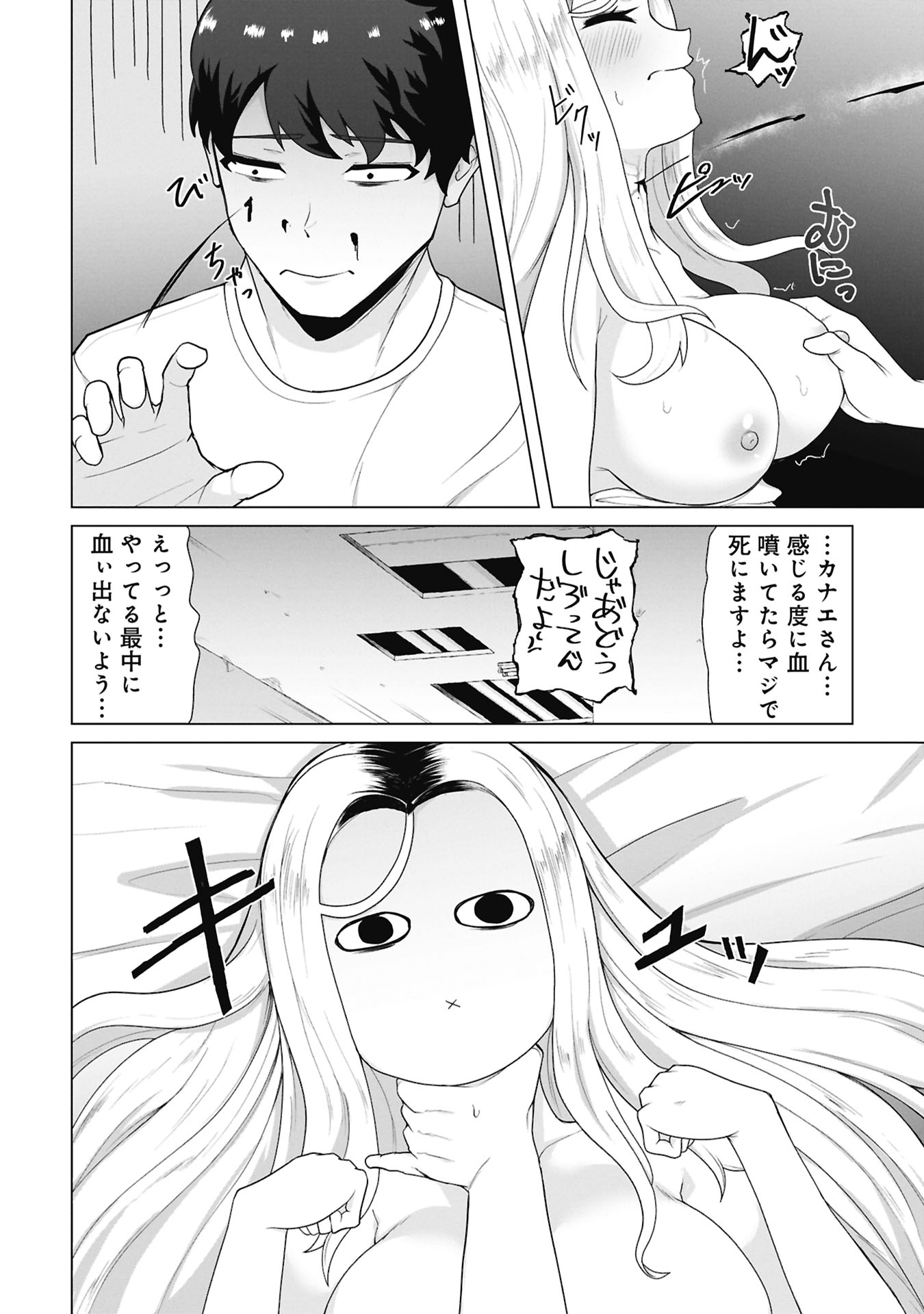 ORE NO WAKUCHIN DAKE GA ZOMBIE SHITA SEKAI WO SUKUERU Chapter 42 page 10 - nihonkuni.com