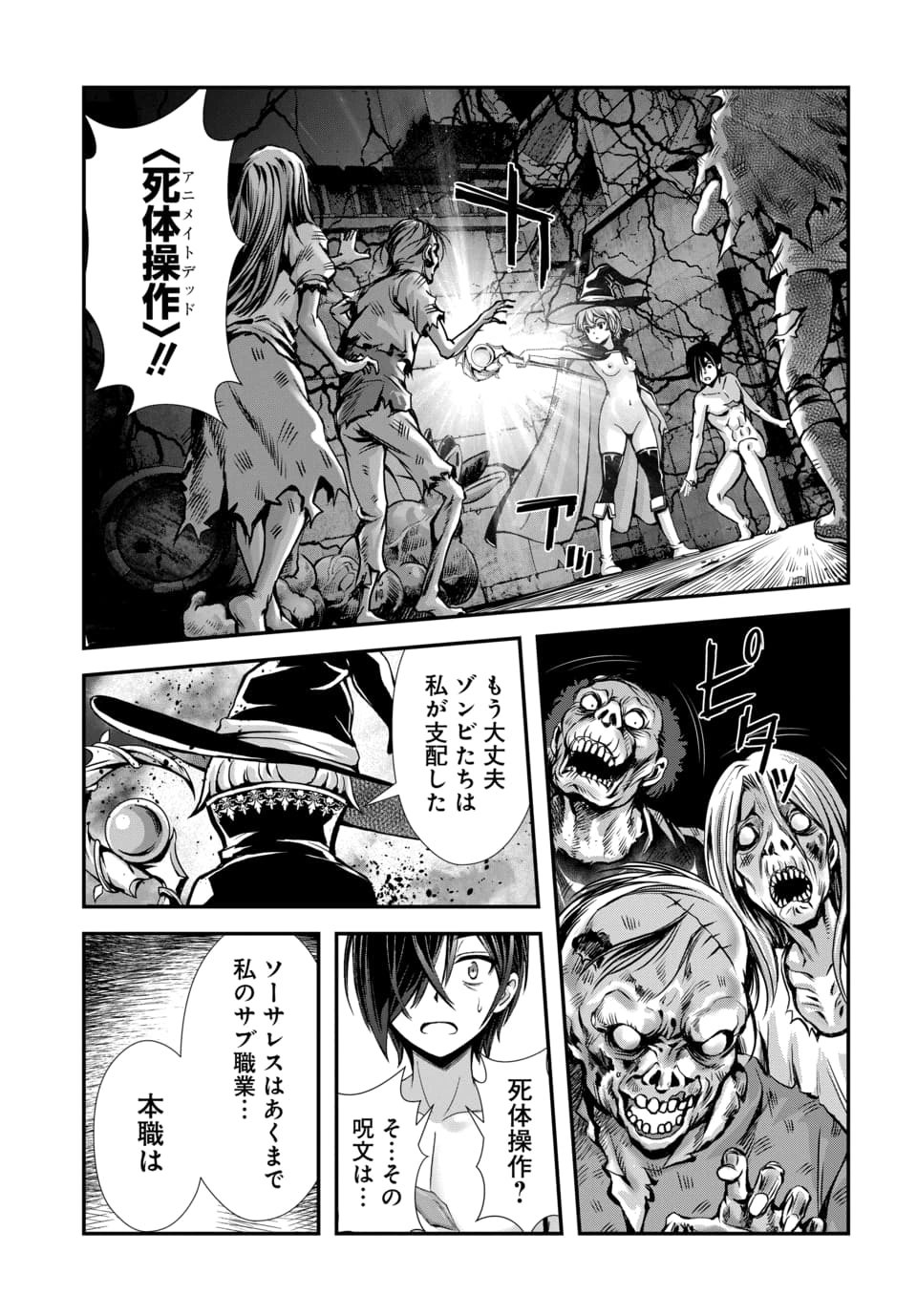 ORE TO SEIJO GA DEKITERU KOTO GA BARETARA KONO PARTY WA HOUKAI SURU - RAW Chap 13.3 - Pic 11