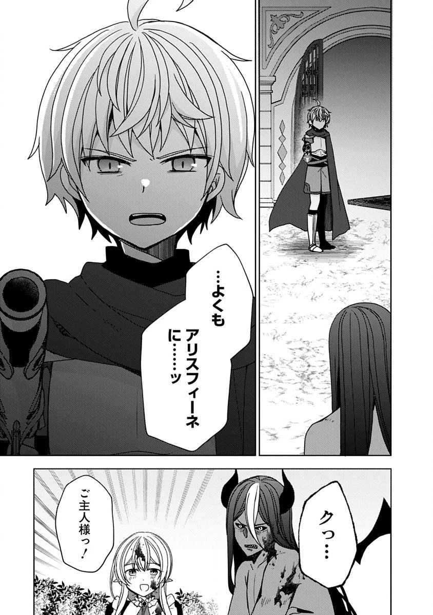 "SAIKYOU SUTETASU" WO HIKITSUIDE NINGEN NI TENSEI SHITA KIYOSHIJUU BEHEMOTH, YUUSHA NO KONNYAKUSHA (OHIMESAMA) WO UKKARI NETOTTE SHIMAU Chapter 19 page 11 - nihonkuni.com