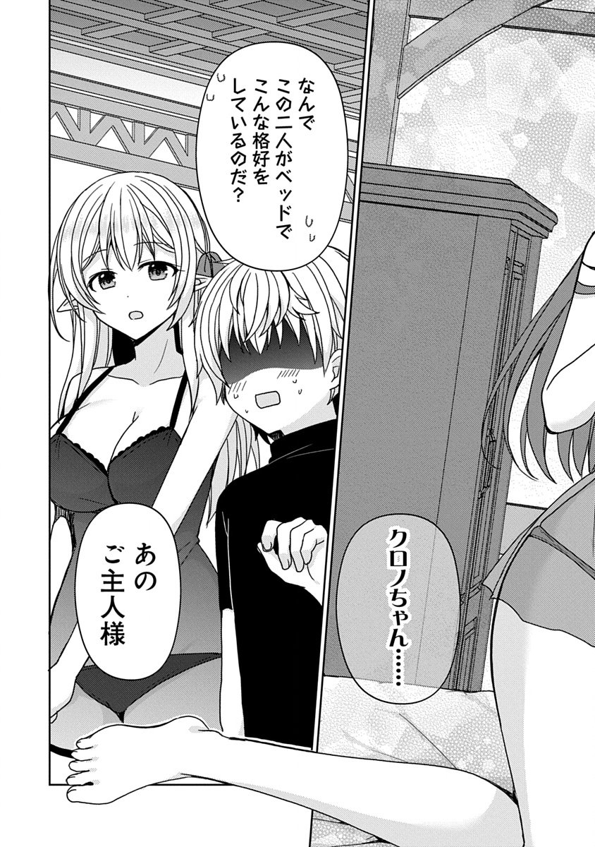 "SAIKYOU SUTETASU" WO HIKITSUIDE NINGEN NI TENSEI SHITA KIYOSHIJUU BEHEMOTH, YUUSHA NO KONNYAKUSHA (OHIMESAMA) WO UKKARI NETOTTE SHIMAU Chapter 20 page 11 - nihonkuni.com