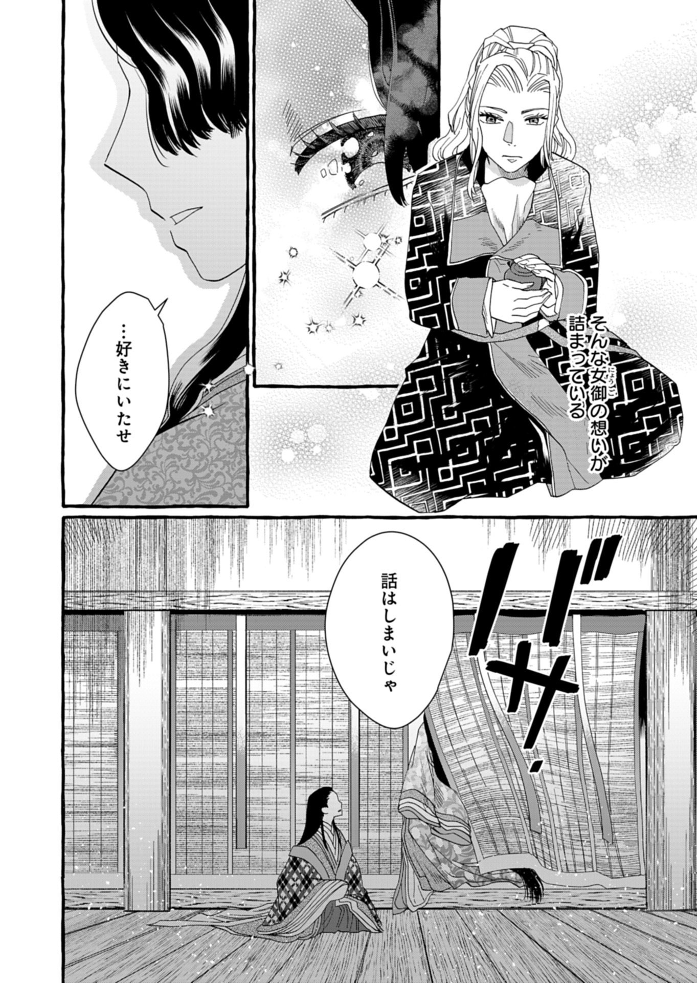 KOUKYUU NO KUSUSHI - HEIAN NAZOTOKI SHINRYOU NIKKI Chapter 9.2 page 11 - nihonkuni.com
