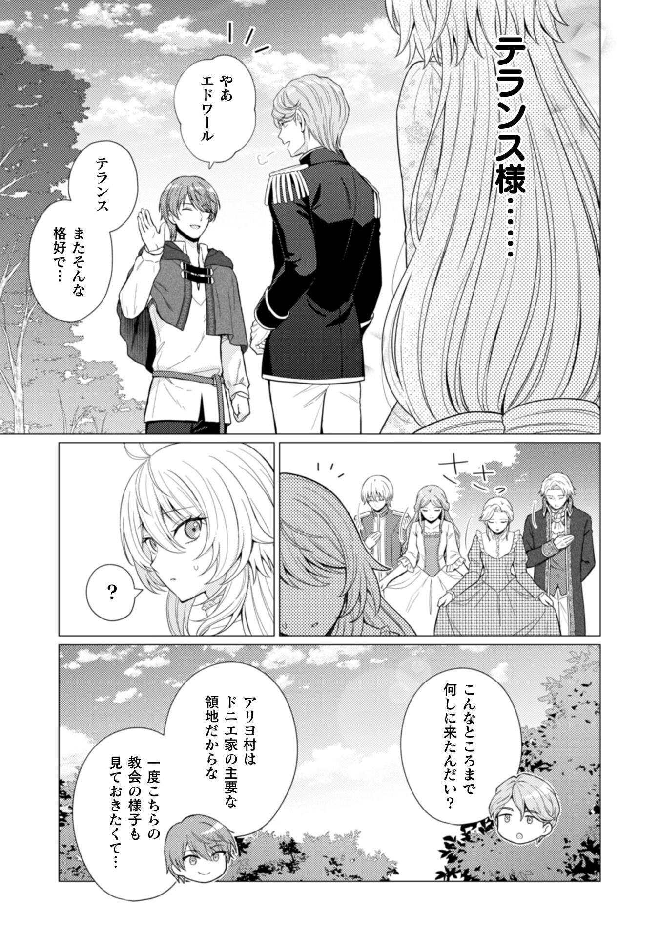KONYAKU HAKI WA JIGOUJITOKU: URAOMOTE GA ARI SUGIRU IMOUTO WA BORO WO DASHITE JIMETSU SHI, WATASHI NI KOUUN GA MAIKOMIMASHITA - RAW Chapter 12 page 10 - nihonkuni.com