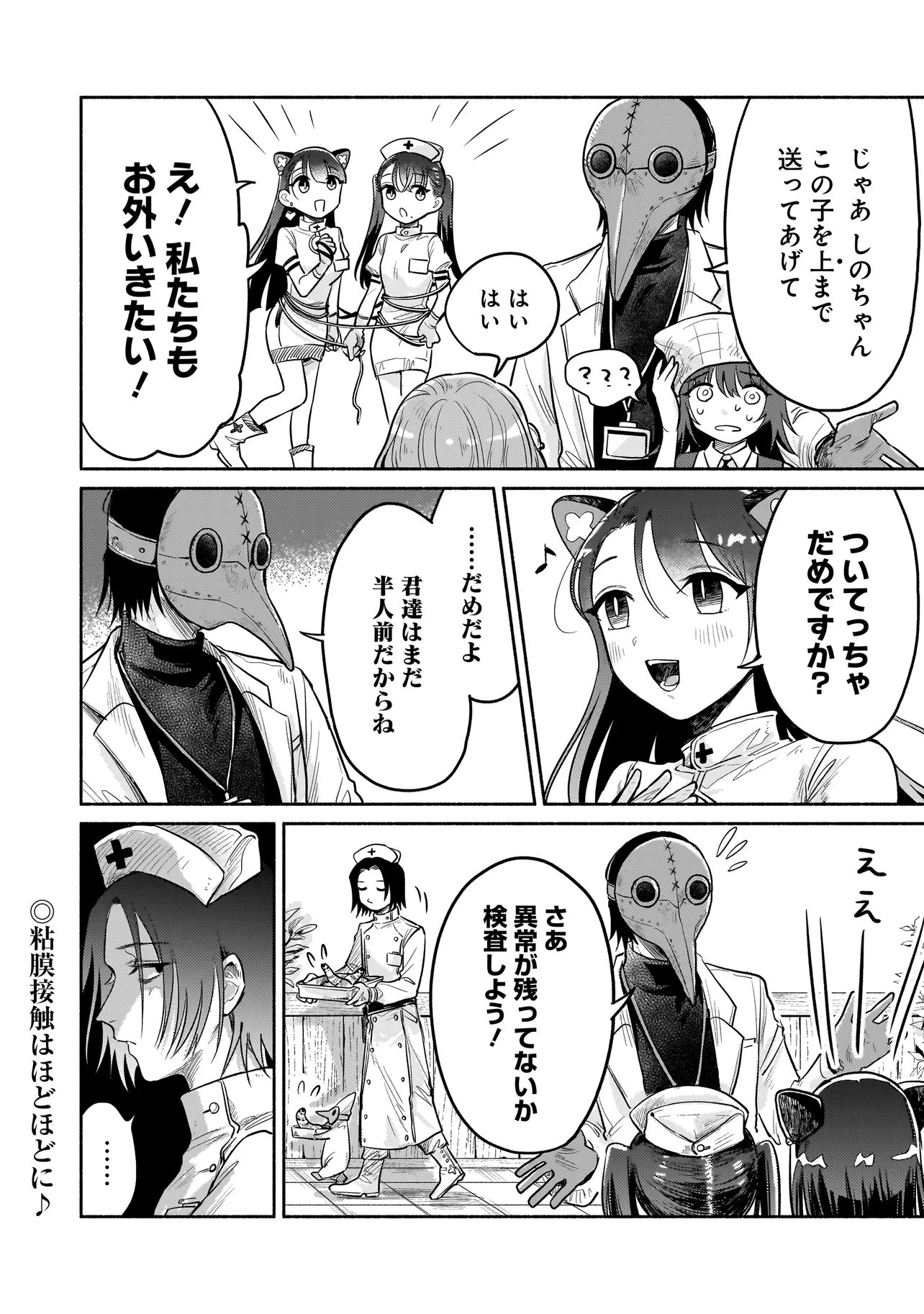 JINGAI KARTE: YOUKOSO GENSOU BYOUIN HE Chapter 6.2 page 11 - nihonkuni.com