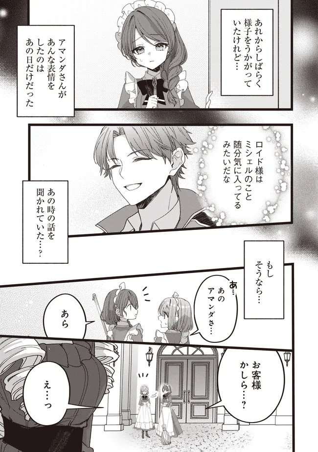 SUGATA WO ITSUWATTEITA REIJOU WA, ONNAGIRAI NA KOUSHAKU SAMA NO OSEWAGAKARI WO SHITEIRU UCHI NI DEKIAI SARETEITA MITAI DESU Chapter 6.1 page 11 - nihonkuni.com