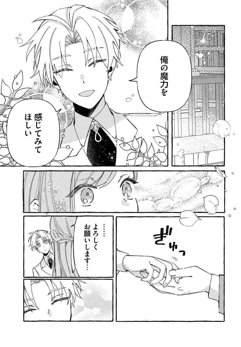 SUTERARERU HAZU NO AKUSAI NA NONI REITETSU KOUSHAKU-SAMA NI DEKIAI SARETE IMASU Chapter 7.1 page 11 - nihonkuni.com