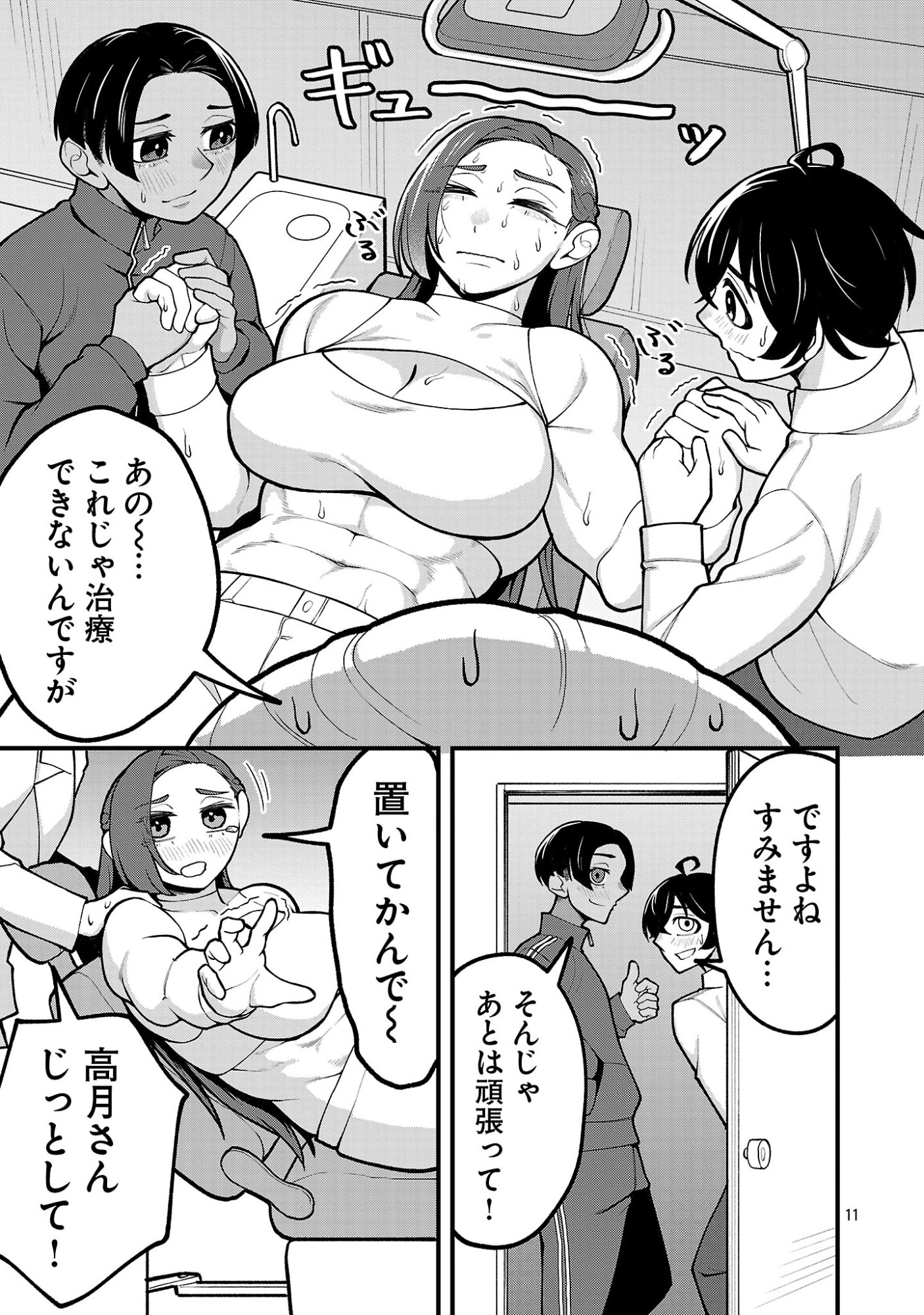 DEKAI USAGI NI NATSUKARETA!? Chapter 12.1 page 11 - nihonkuni.com