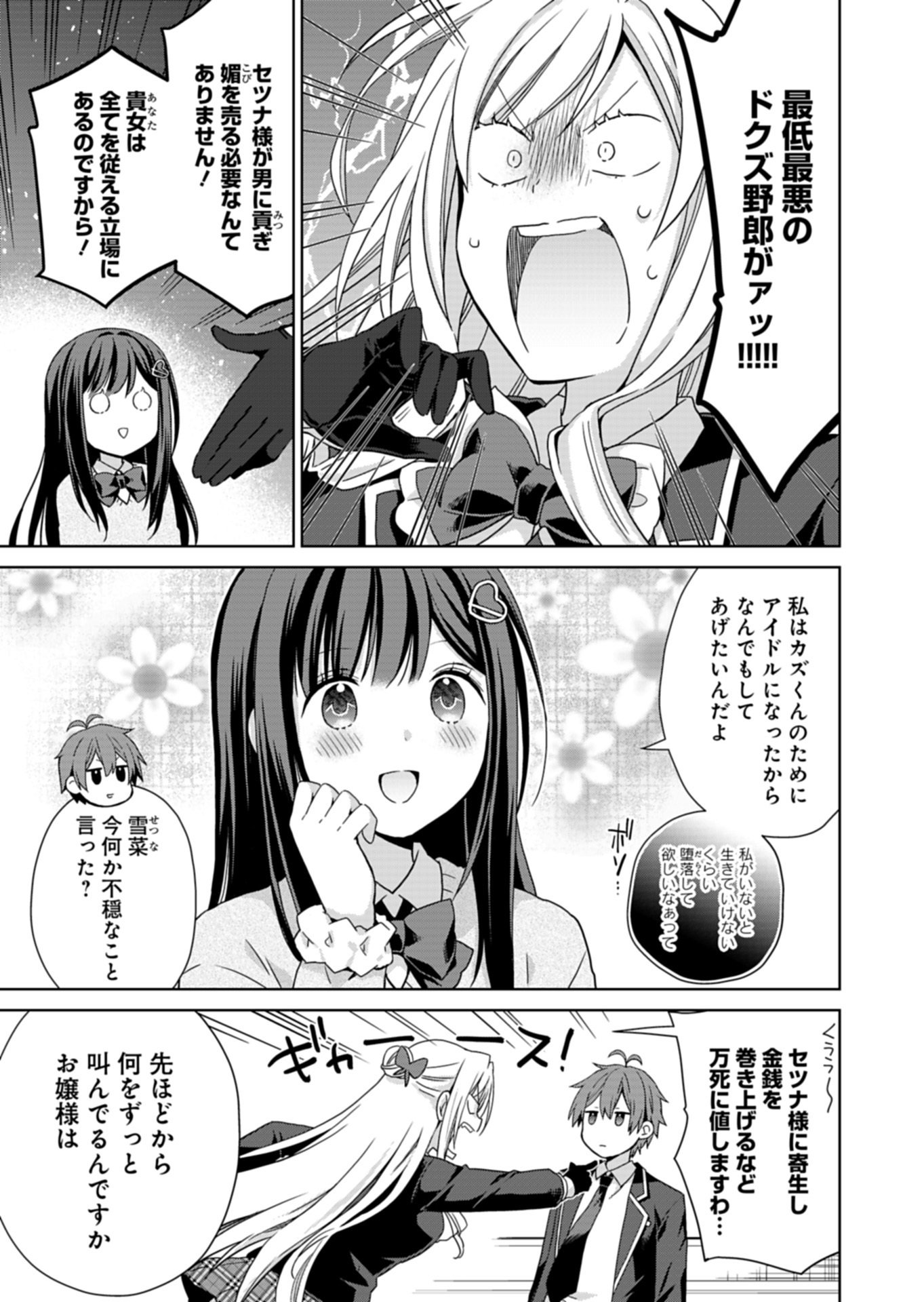 OSANANAJIMITACHI GA NINKI IDOL NI NATTA: AMAMA NA KANOJOTACHI WA ORE NI MITSUIDE KURETEIRU Chapter 3.1 page 11 - nihonkuni.com
