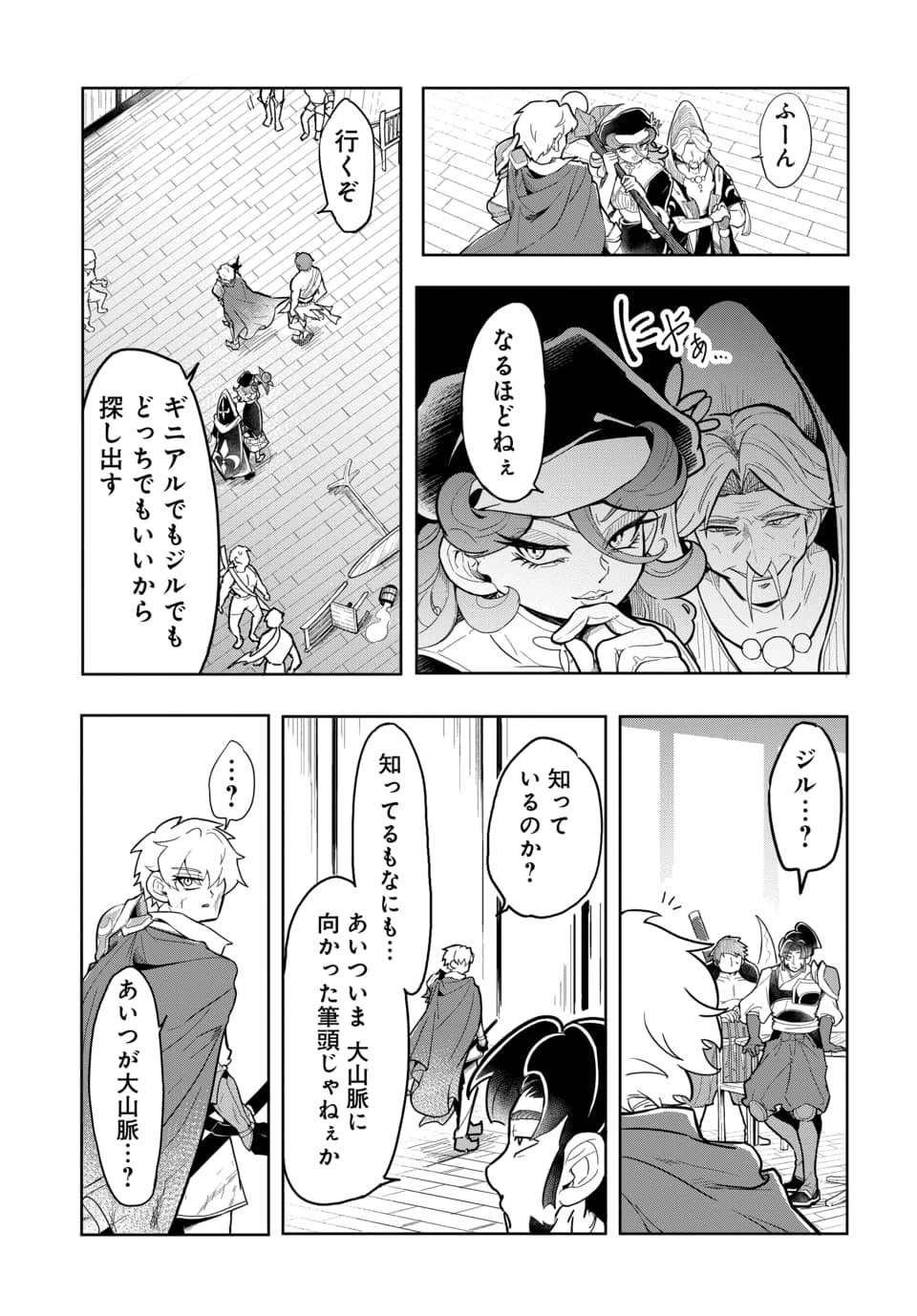 TSUIHOU NIMOTSUMOCHI NO GYAKUTEN MUSOU: A-RANK PARTY KARA TOKIHANATARETA BENRI SKILL [SHUUNOU] GA SAIKYOU NO SENTOU SKILL DATTA NODE S-RANK BISHOUJO TO TOMONI NARIAGARU Chapter 5.1 page 11 - nihonkuni.com