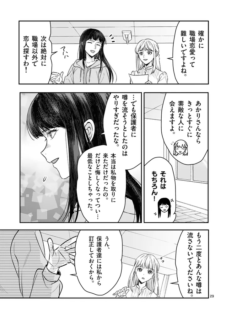 YAMETAI!: ANATA NO RESET, DAIKOU SHIMASU Chapter 7.2 page 11 - nihonkuni.com