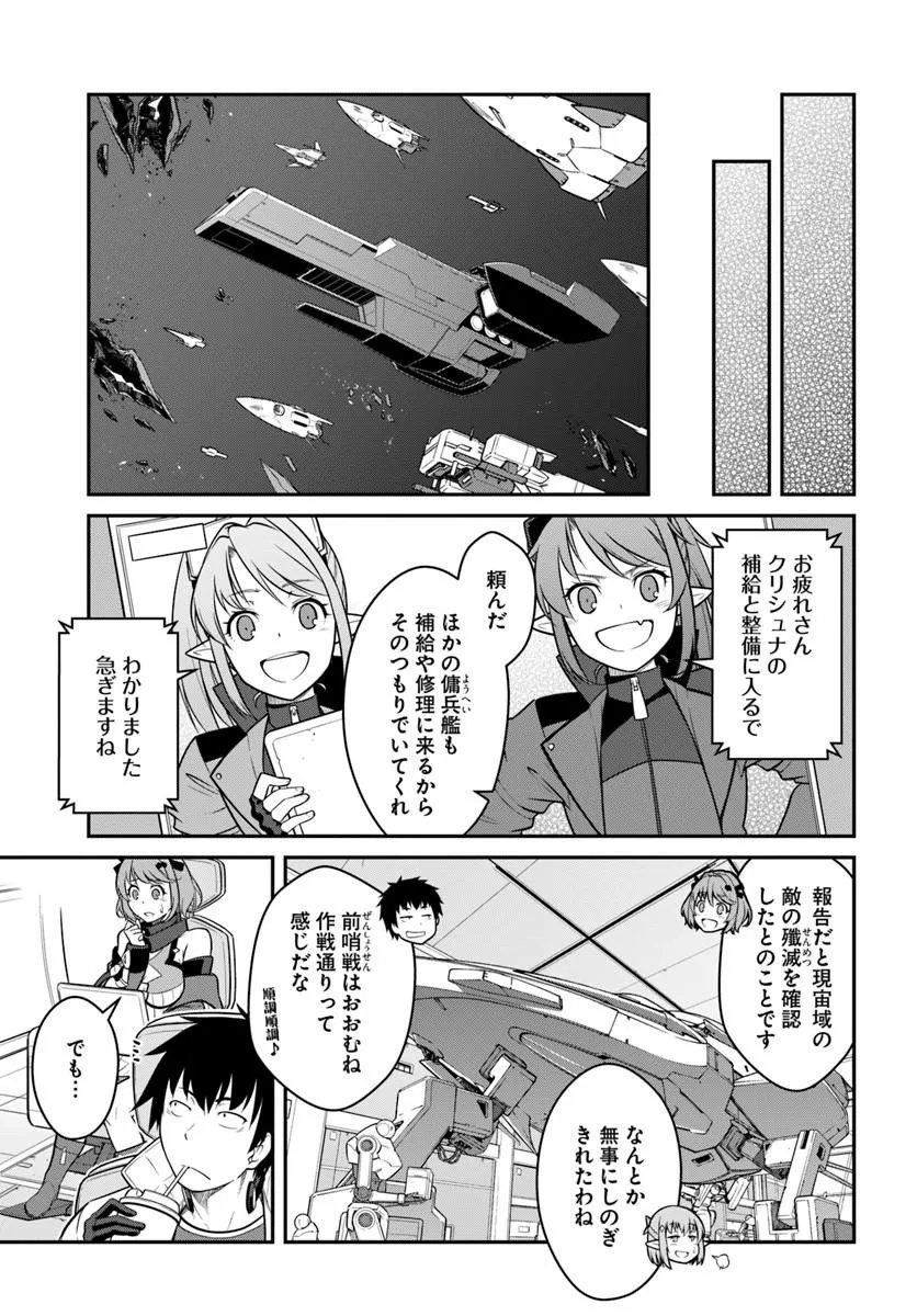 MEZAMETARA SAIKYOU SOUBI TO UCHUUSEN-MOCHI DATTA NO DE, IKKODATE MEZASHITE YOUHEI TOSHITE JIYUU NI IKITAI (MANGA) - RAW Chap 58.1 - Pic 11