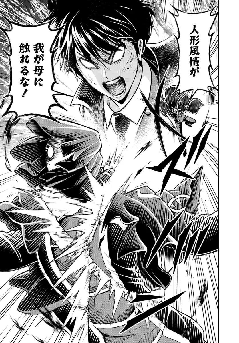 SONO AKUYAKU KIZOKU, MAMA HIROIN GA SUKI SUGIRU ~ SHINSHINA DORYOKU DE SAIKYOU TO NARI FUGUNA OSHI KYARA TASUKEMAKURU ~ Chapter 42 page 11 - nihonkuni.com