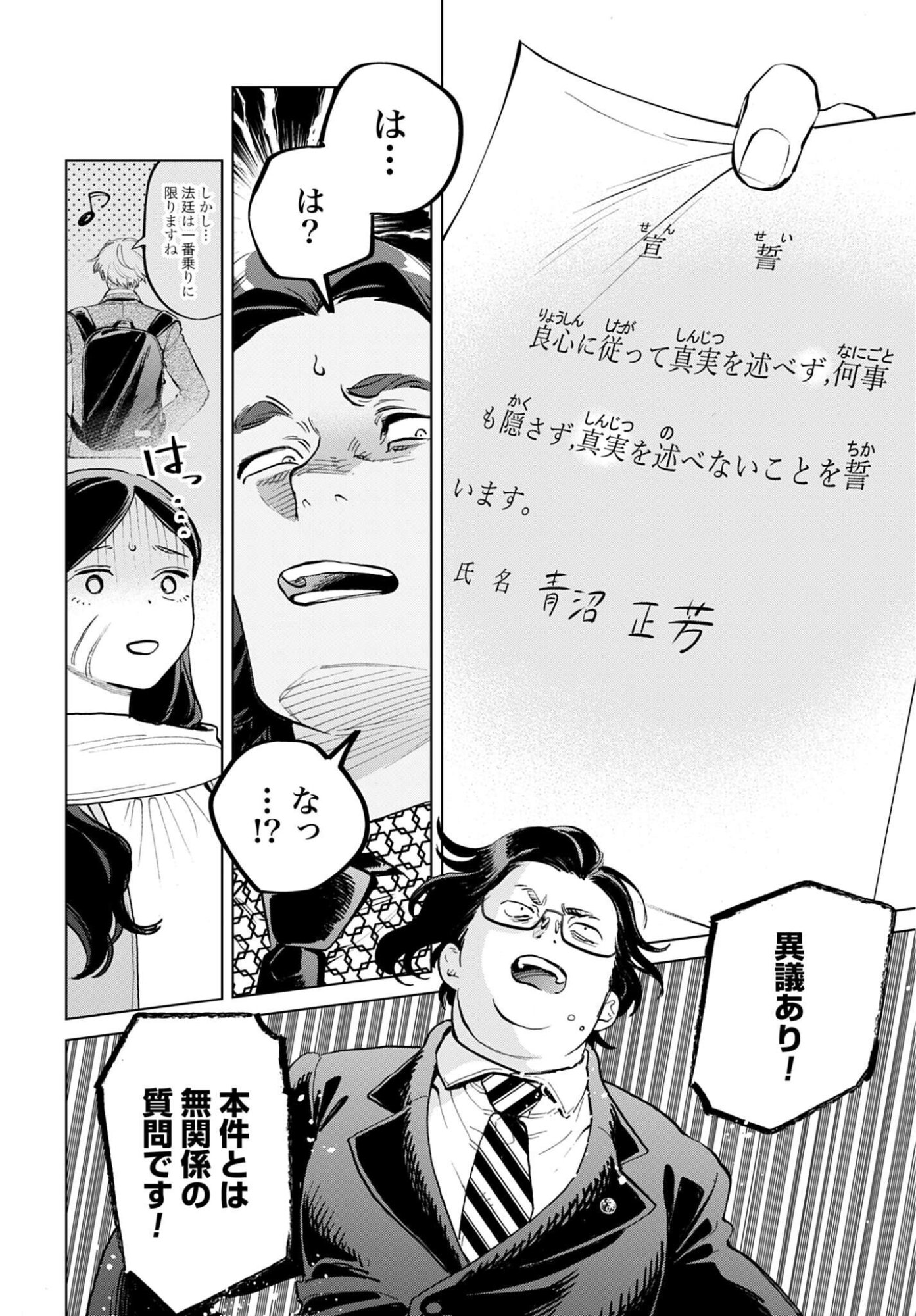 LEGAL DOCK IRYO BENGOSHI ARA TA NO SHOMEI & OTAKU NI YASASHI GAL HAINAI Chap 2 - Pic 22