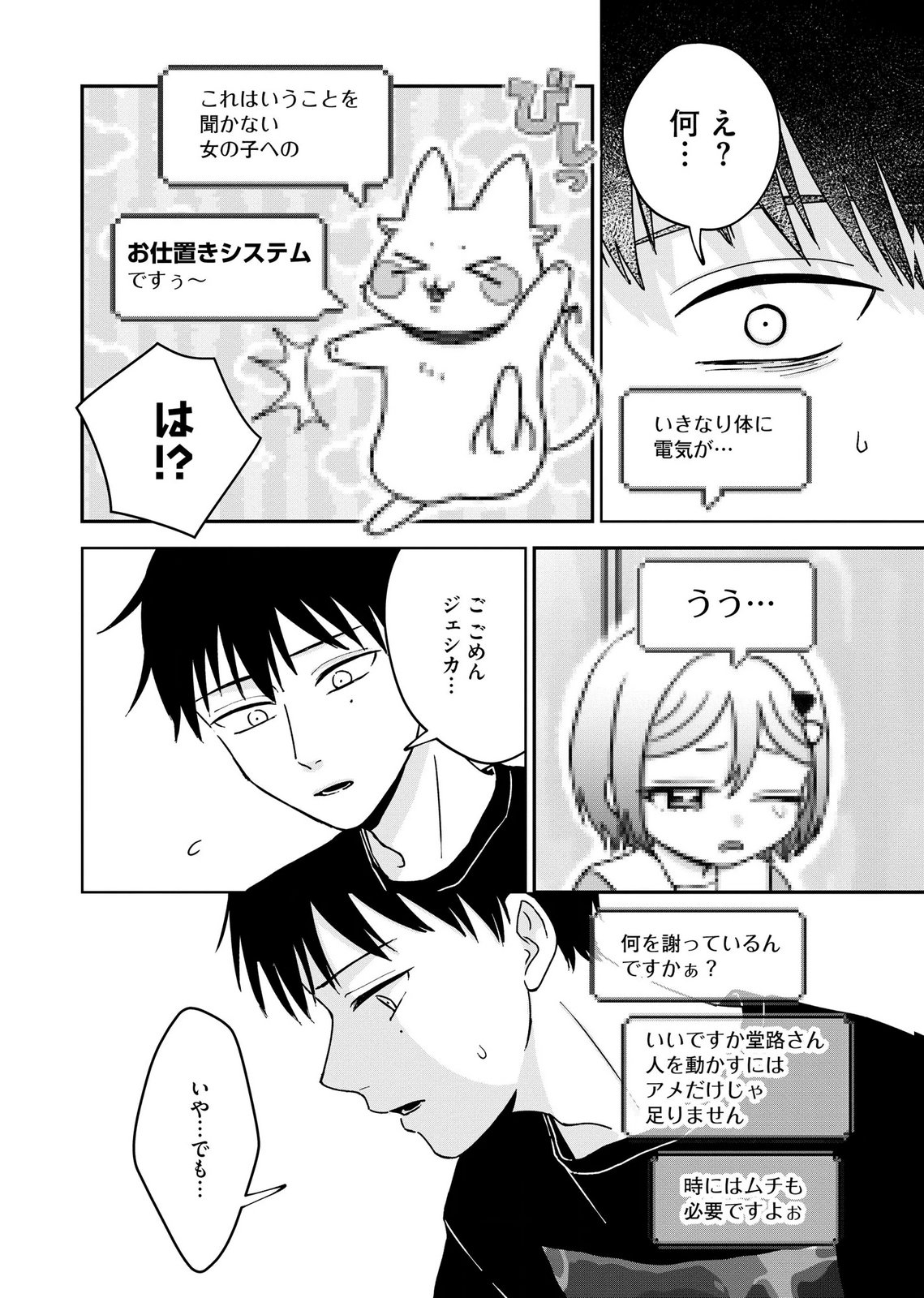 MARIA-SAMA WA GUSHA WO WARAU: SONO SENTAKU DE IIN DESU NE? Chap 11 - Pic 10