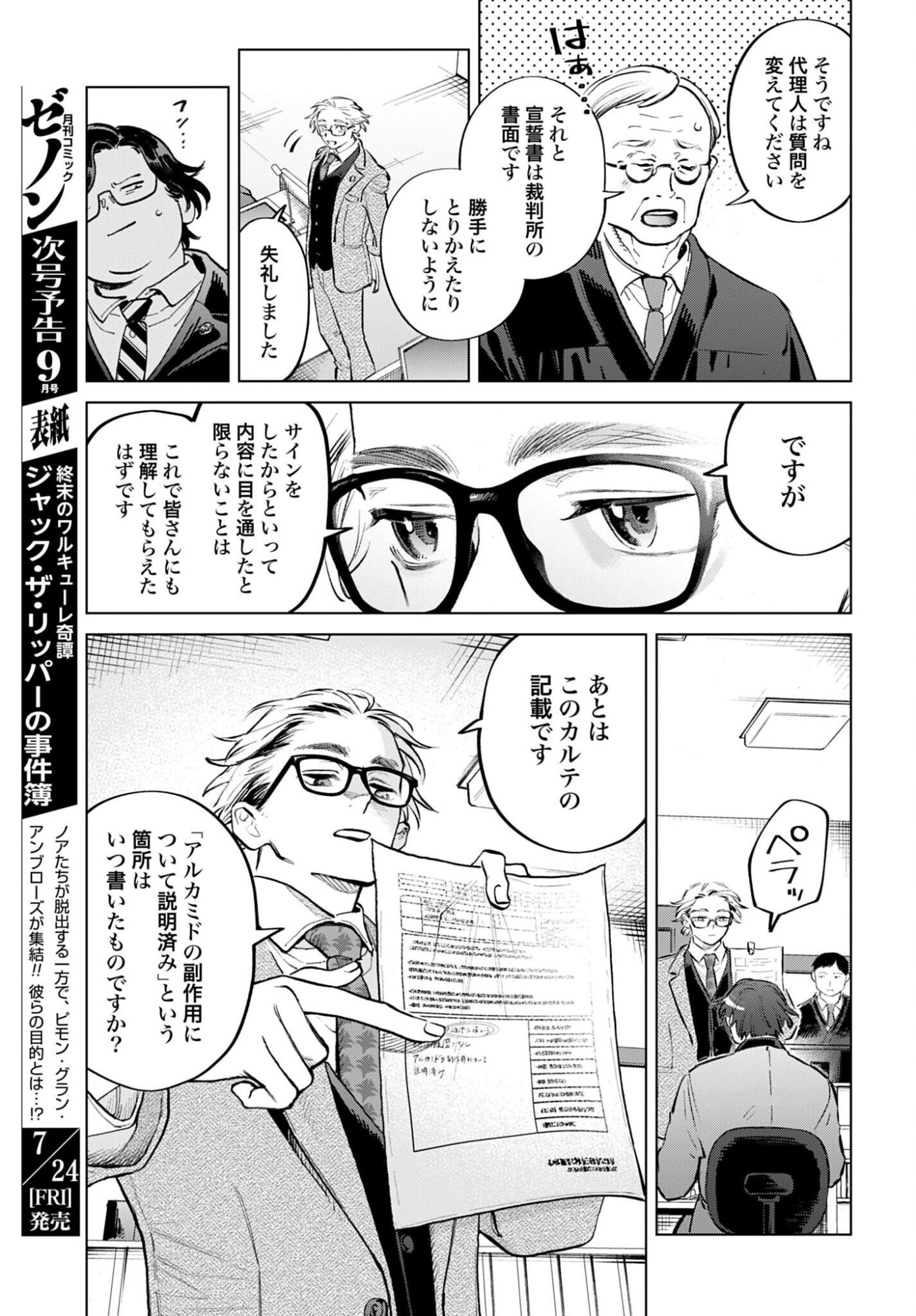 LEGAL DOCK IRYO BENGOSHI ARA TA NO SHOMEI & OTAKU NI YASASHI GAL HAINAI Chap 2 - Pic 23