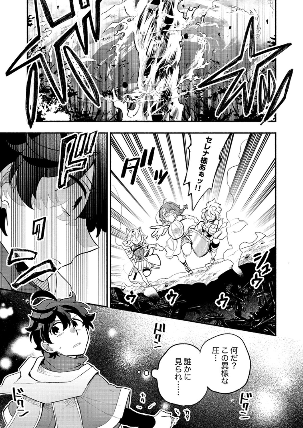 GUILD WO TSUIHOU SARETA KAIFUKU JUTSUSHI, JITSU WA MARYOKU MUGEN DATTA NODE KIKAKUGAI NO KAIFUKU MAHOU DE DENSETSU TO NARU Chapter 9 page 11 - nihonkuni.com