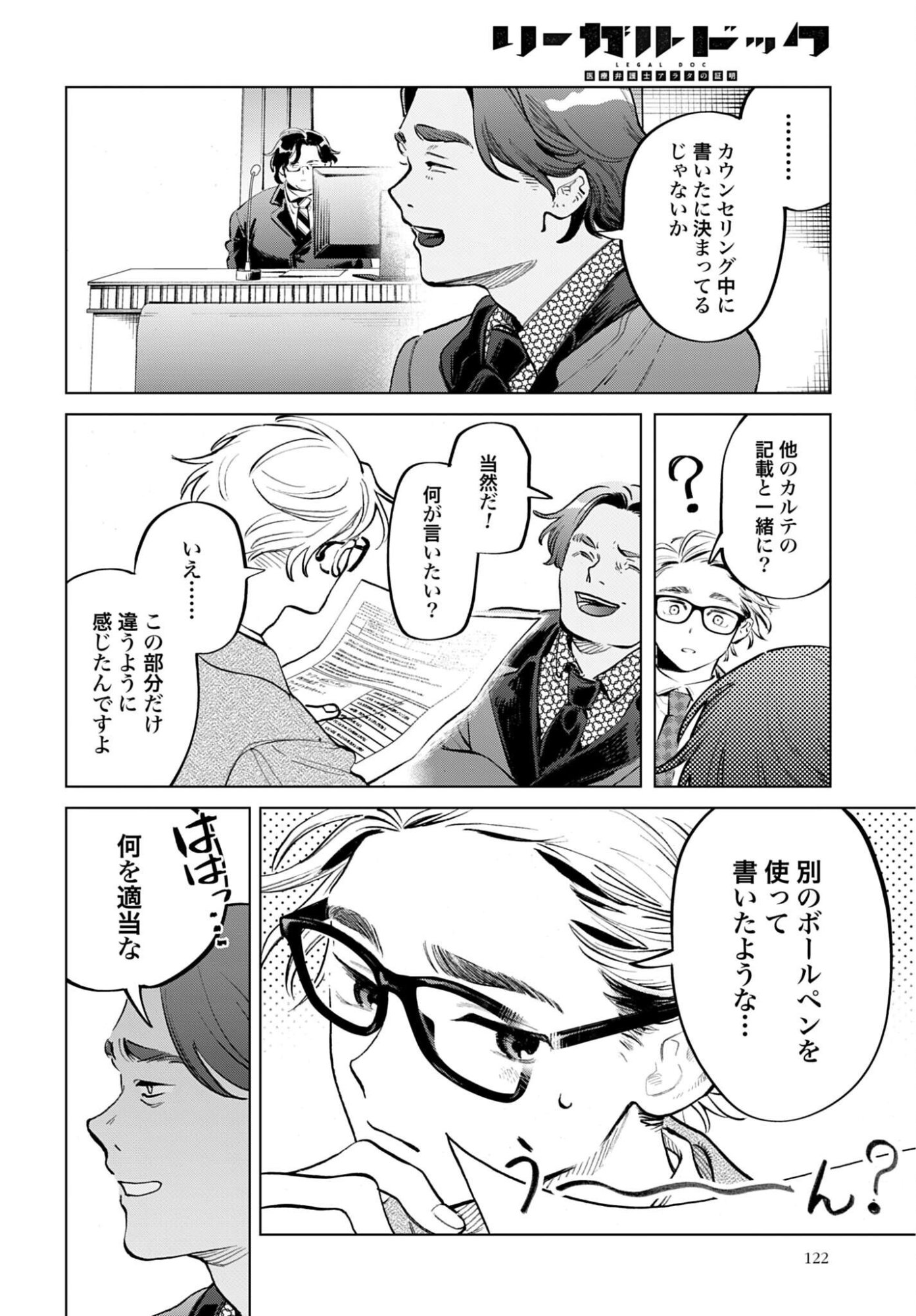 LEGAL DOCK IRYO BENGOSHI ARA TA NO SHOMEI & OTAKU NI YASASHI GAL HAINAI Chap 2 - Pic 24