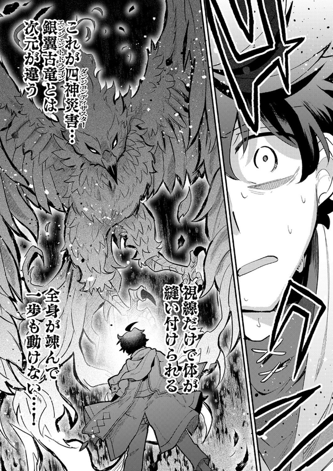 GUILD WO TSUIHOU SARETA KAIFUKU JUTSUSHI, JITSU WA MARYOKU MUGEN DATTA NODE KIKAKUGAI NO KAIFUKU MAHOU DE DENSETSU TO NARU Chapter 9 page 12 - nihonkuni.com